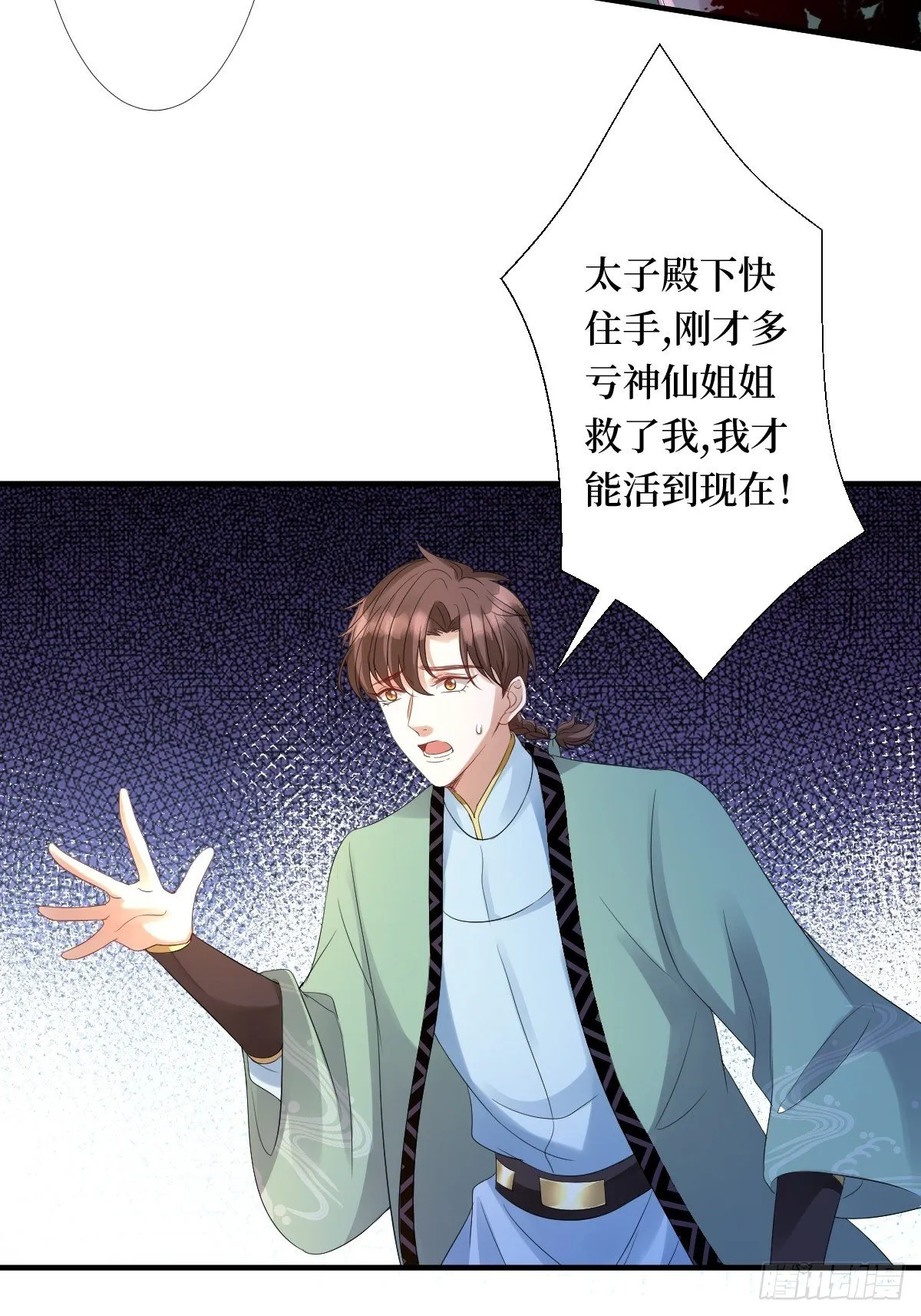 第五话 是你自己把腿抬起来的 第46页