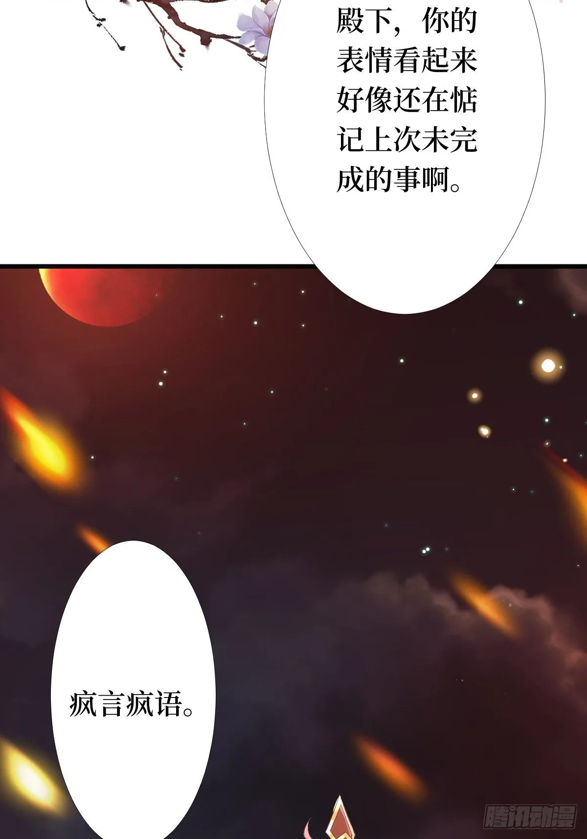 第五话 是你自己把腿抬起来的 第49页
