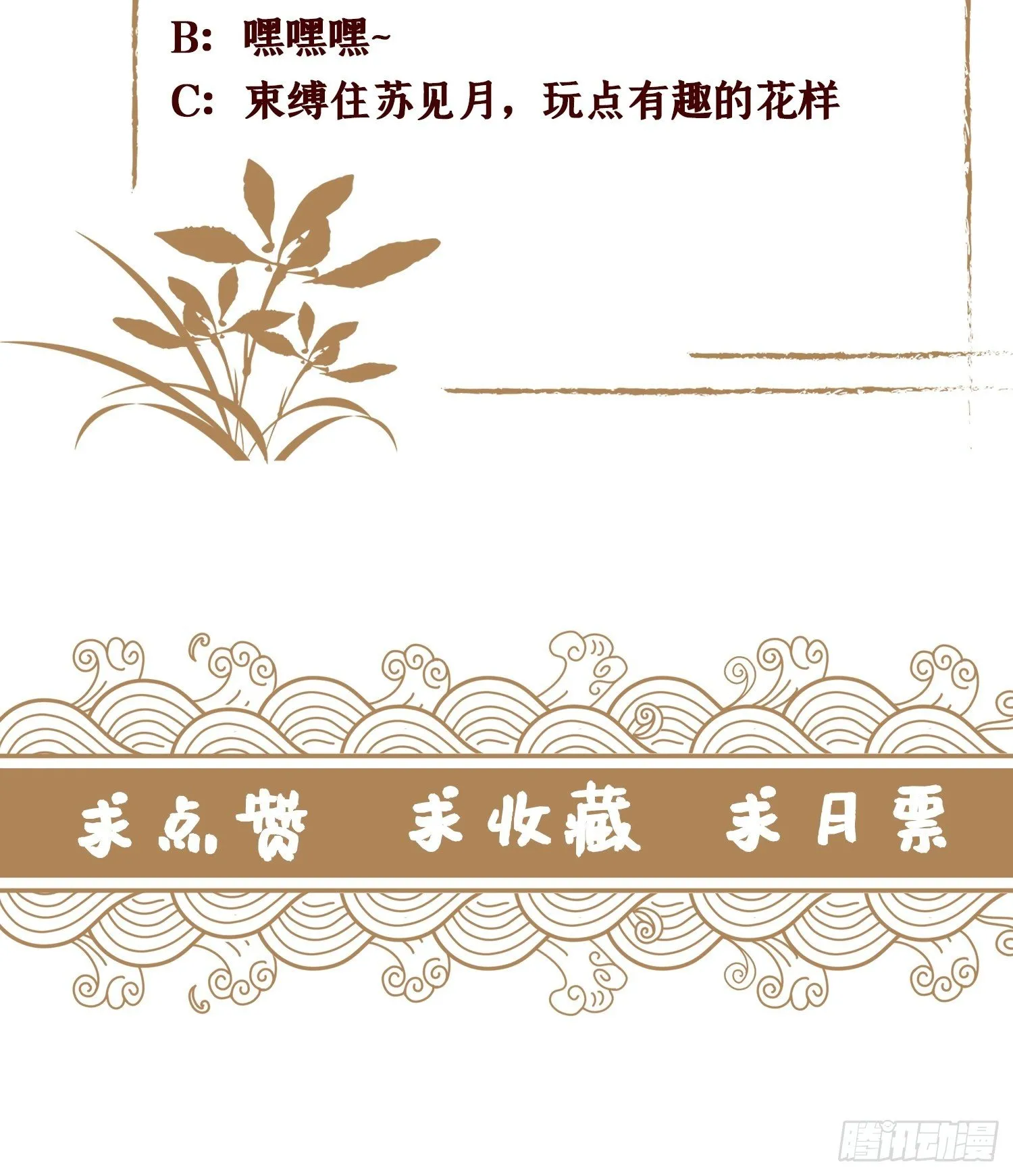 第五话 是你自己把腿抬起来的 第54页