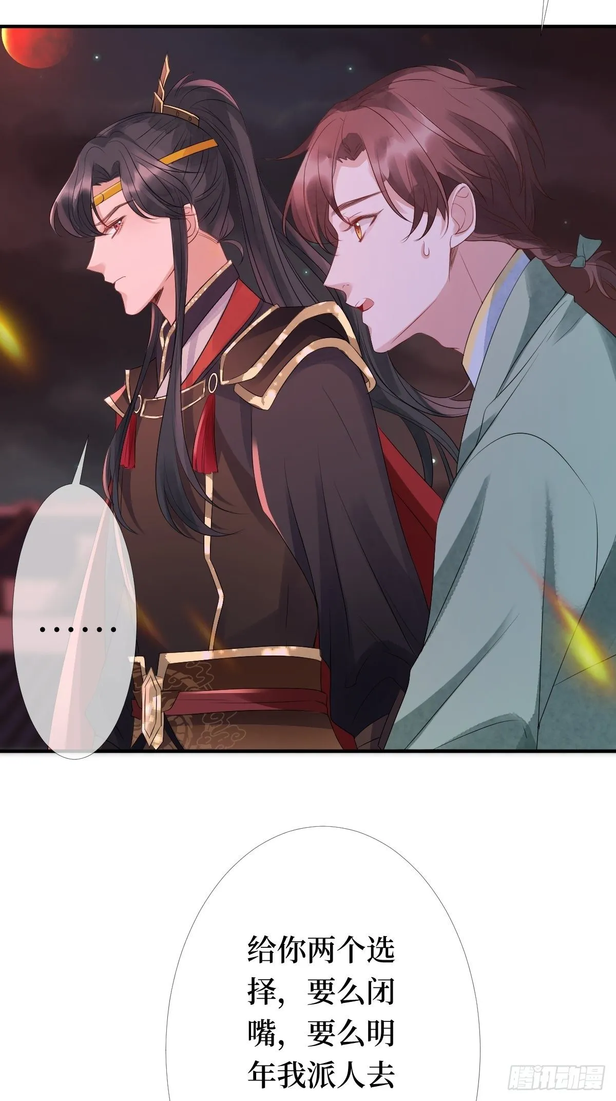 第六话 你过来啊 第7页
