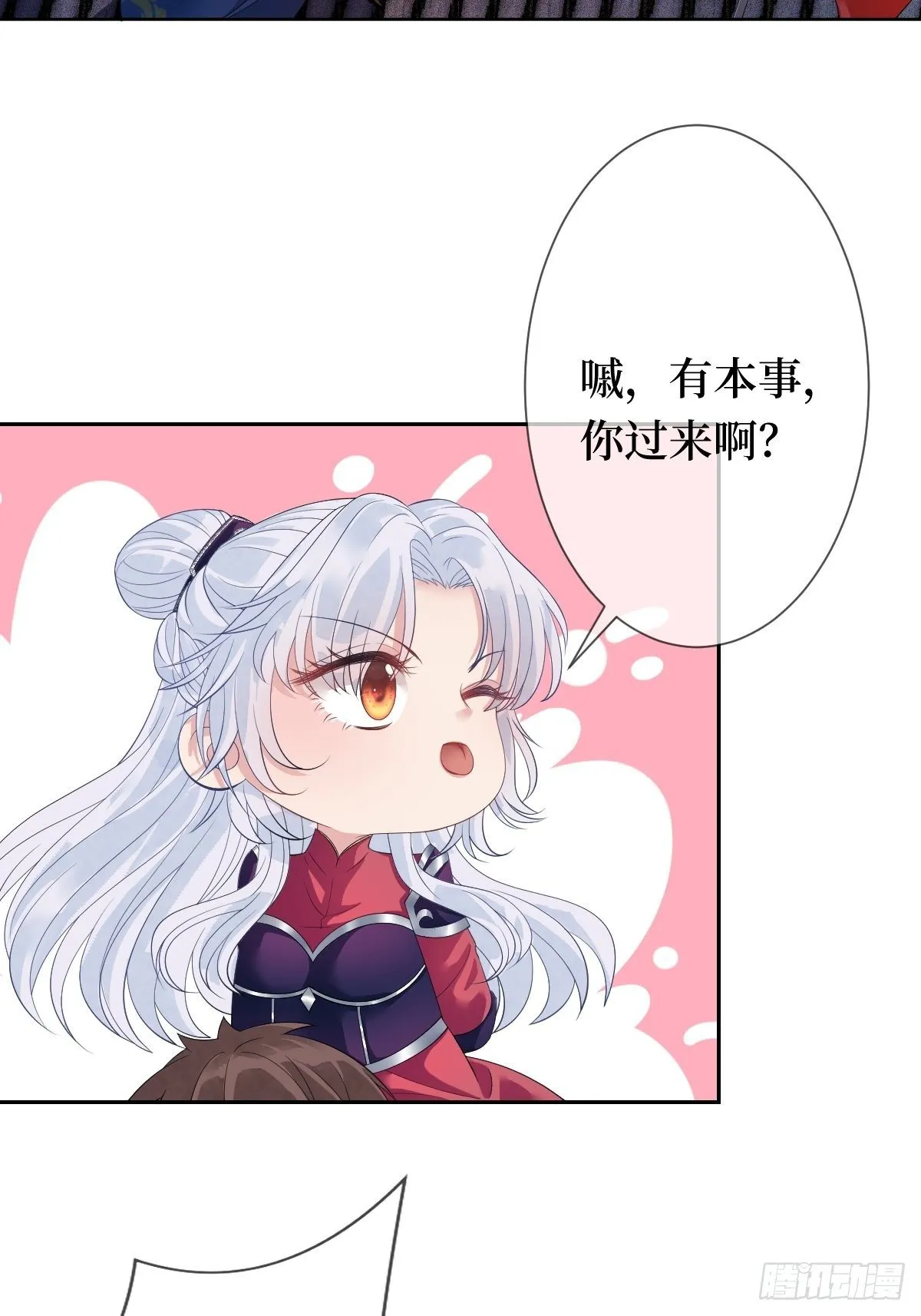 第六话 你过来啊 第16页