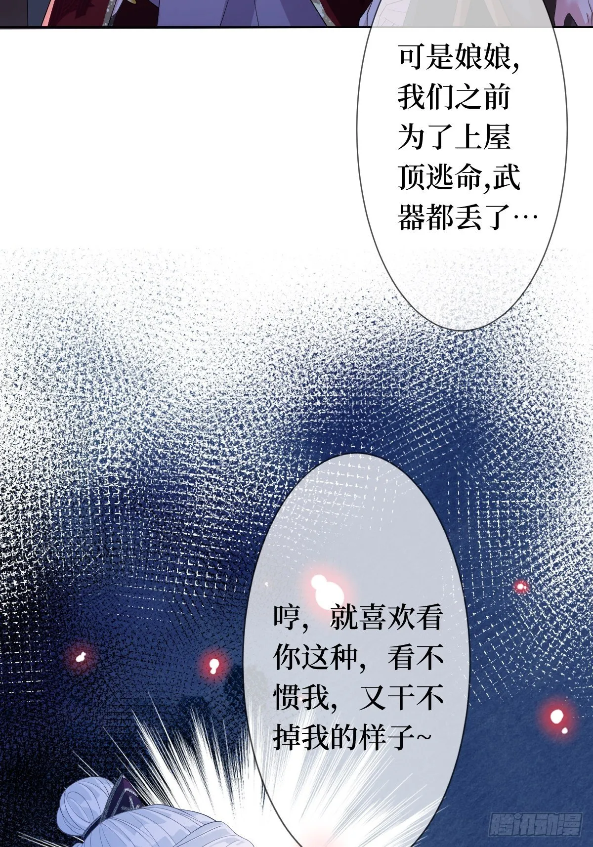 第六话 你过来啊 第18页