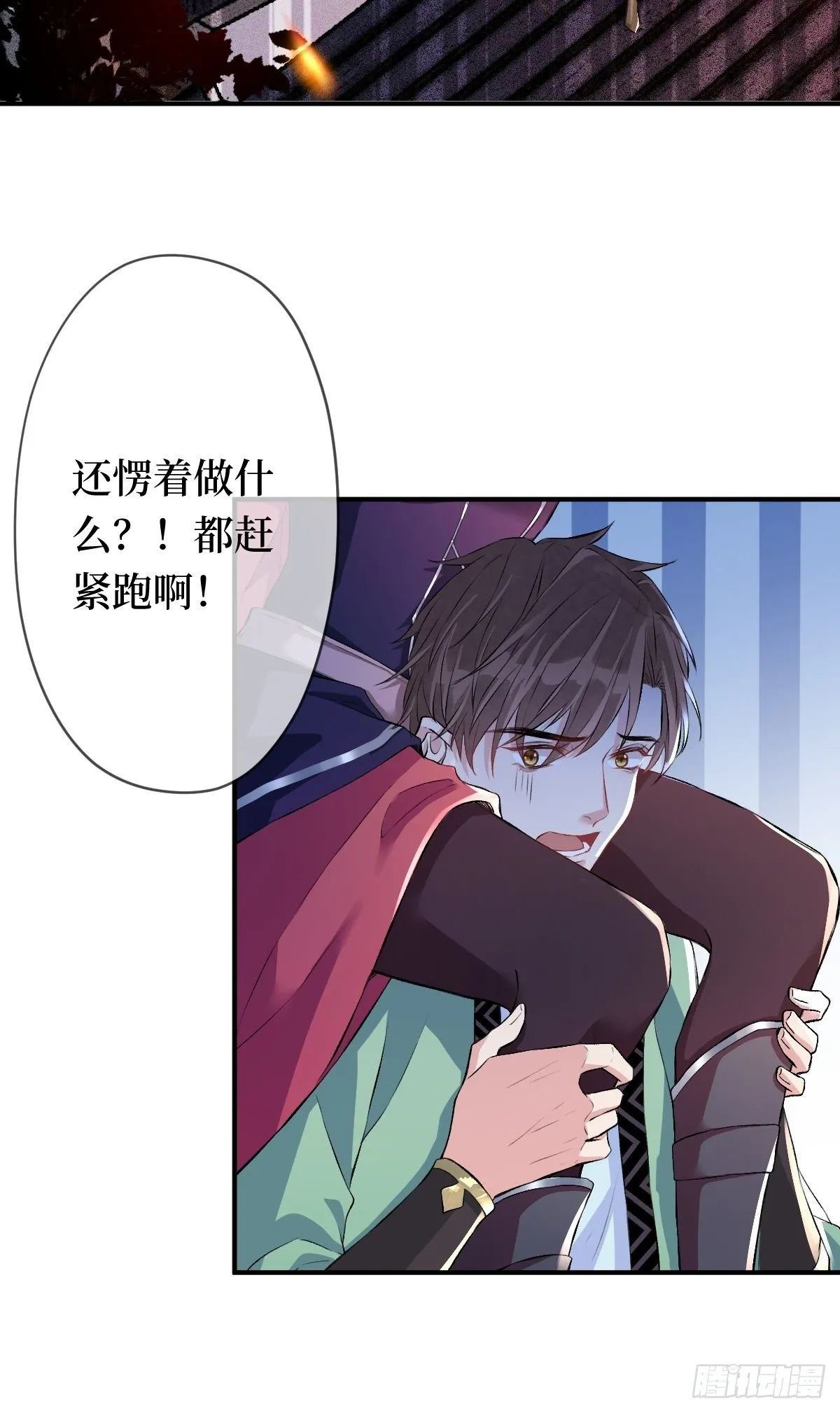 第六话 你过来啊 第32页