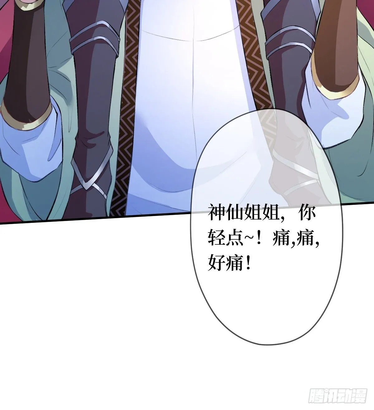 第六话 你过来啊 第41页