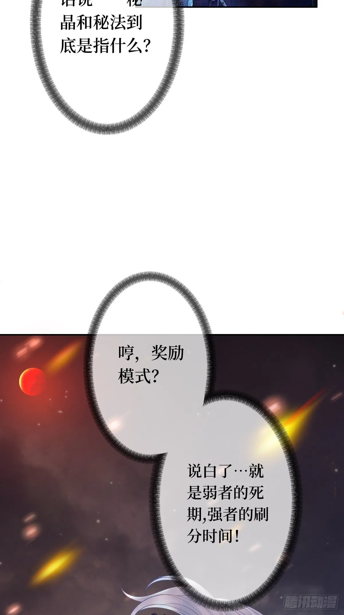 第六话 你过来啊 第44页