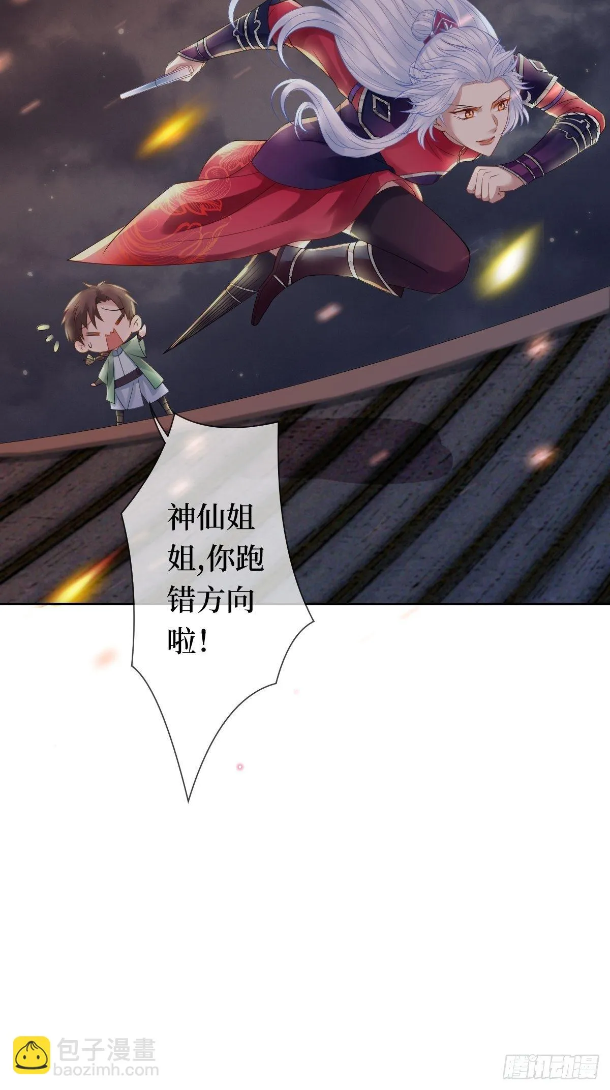 第六话 你过来啊 第45页