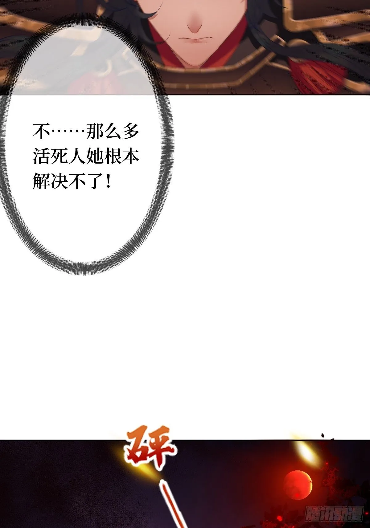 第六话 你过来啊 第52页