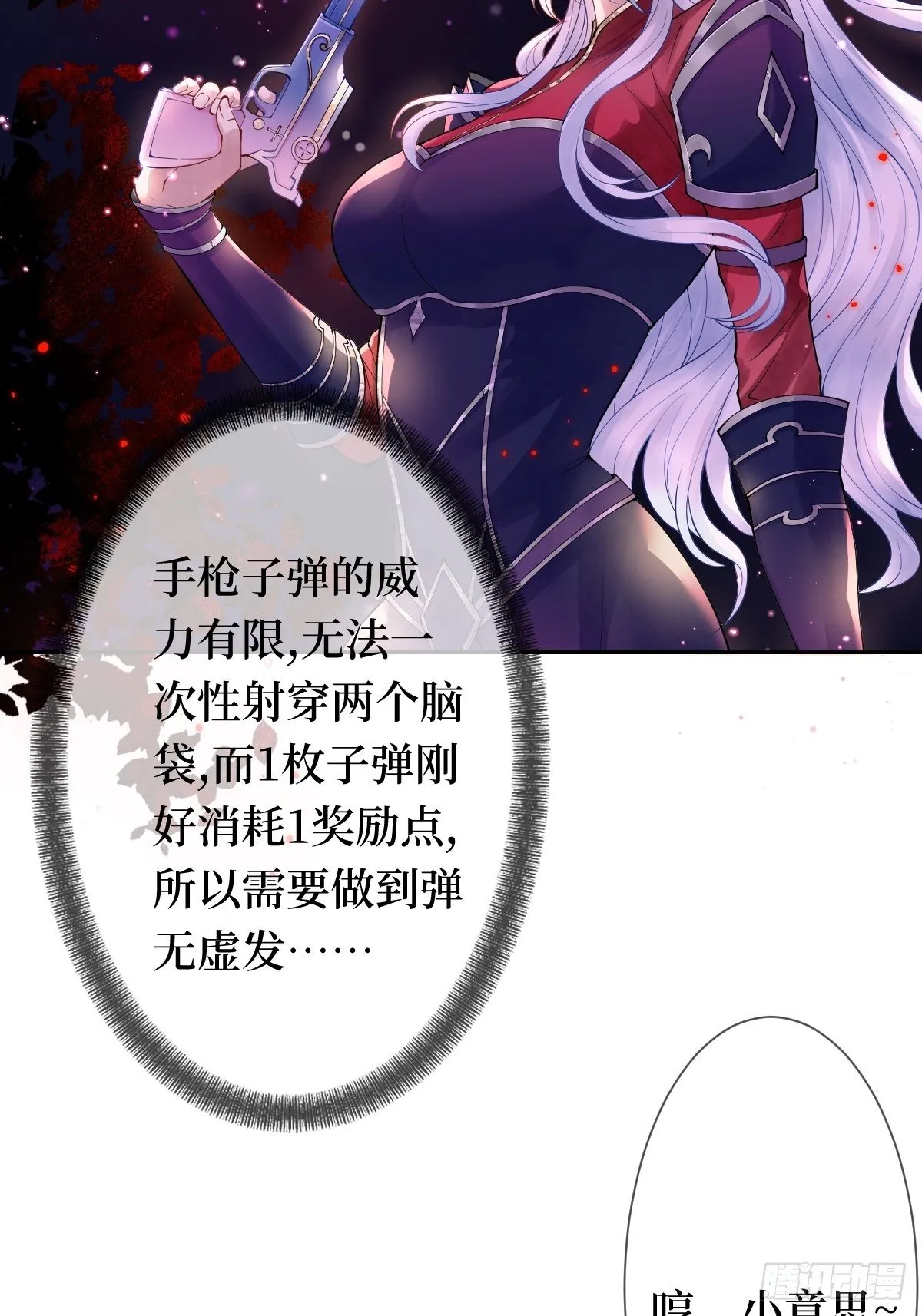 第七话 本女王要你们通通倒下 第7页