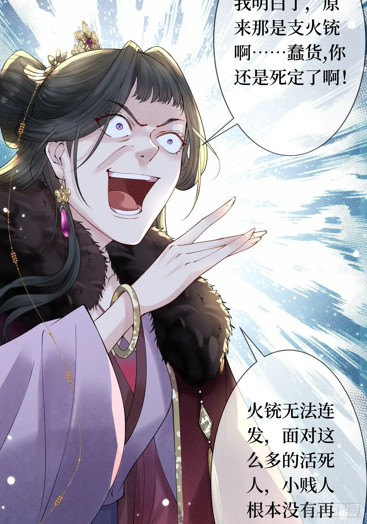 第七话 本女王要你们通通倒下 第11页