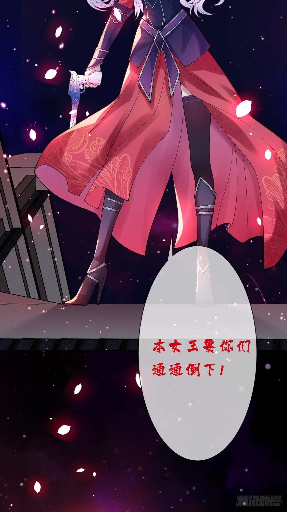 第七话 本女王要你们通通倒下 第14页