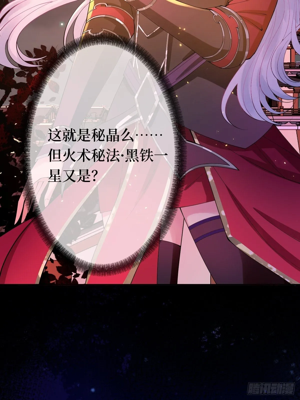 第七话 本女王要你们通通倒下 第21页