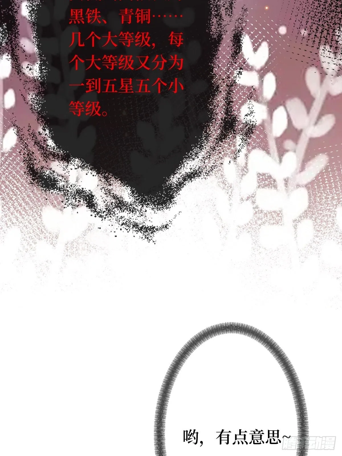 第七话 本女王要你们通通倒下 第26页