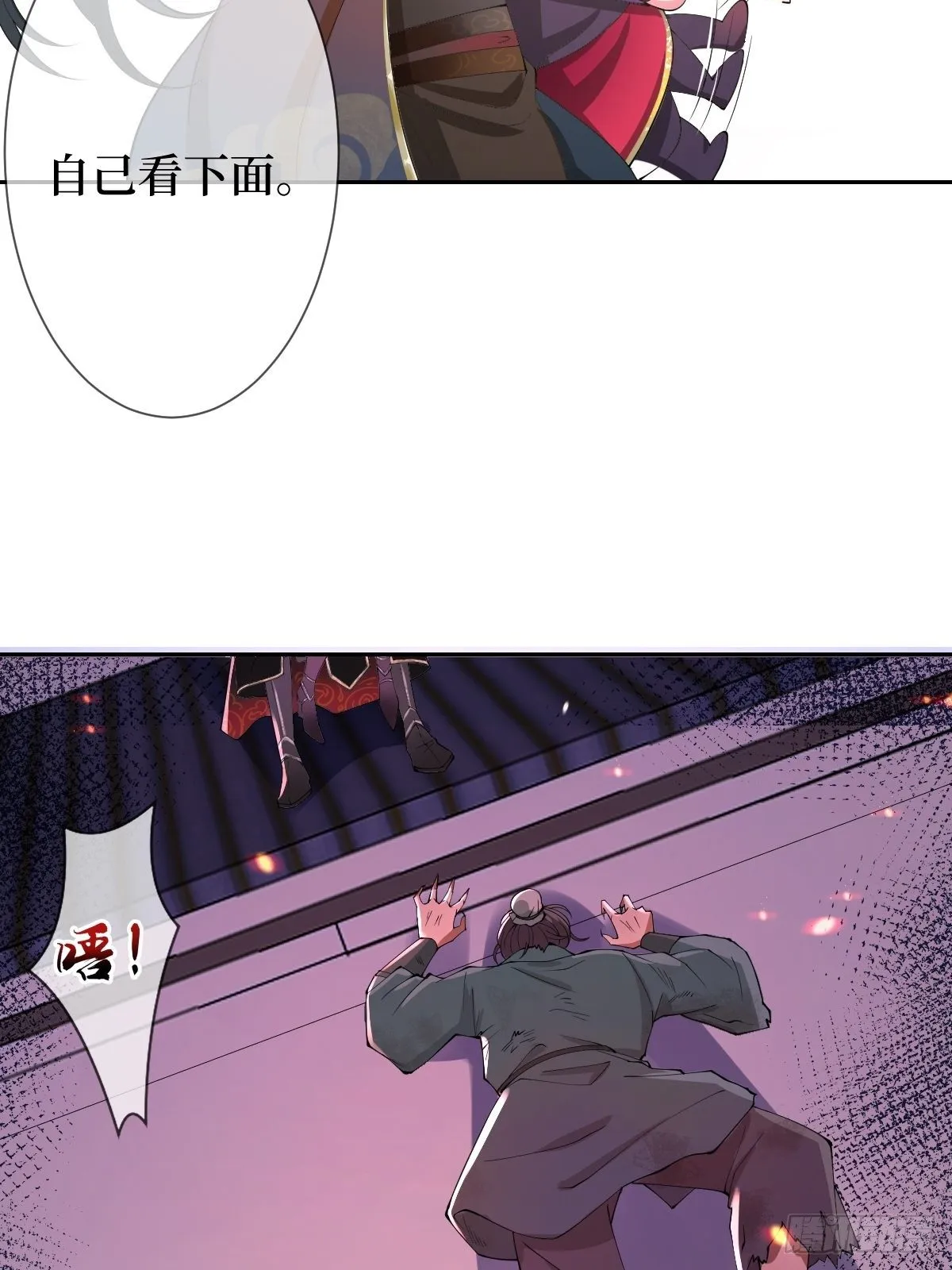 第七话 本女王要你们通通倒下 第33页