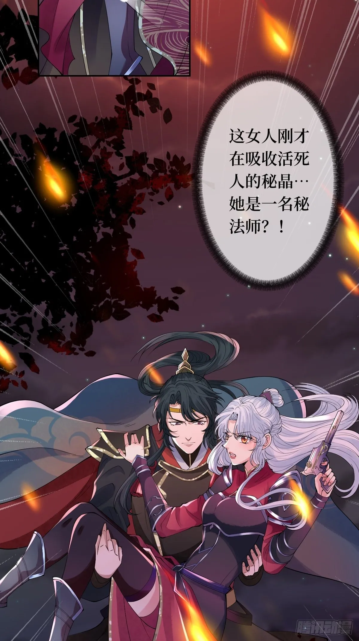 第七话 本女王要你们通通倒下 第37页