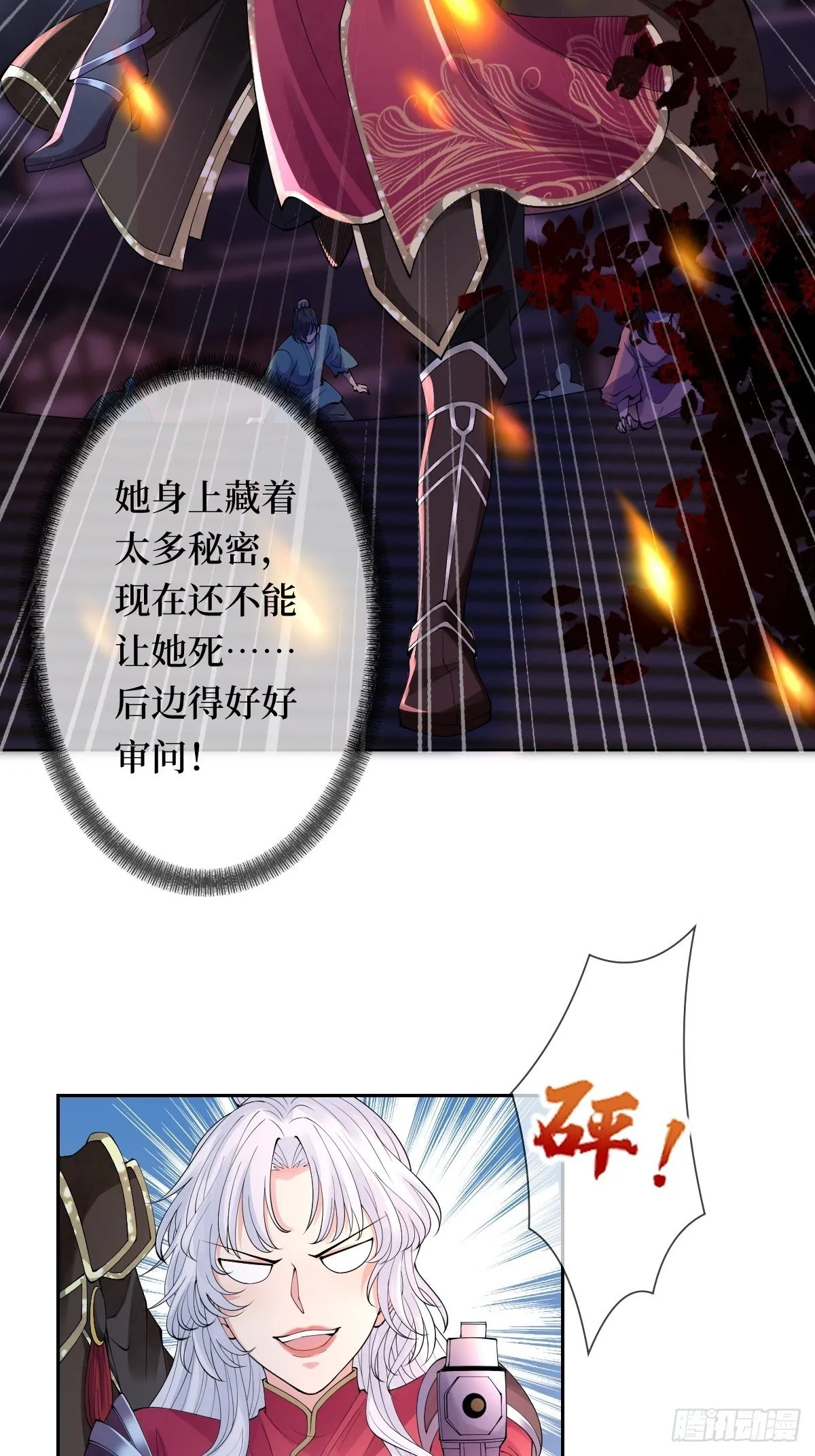 第七话 本女王要你们通通倒下 第38页