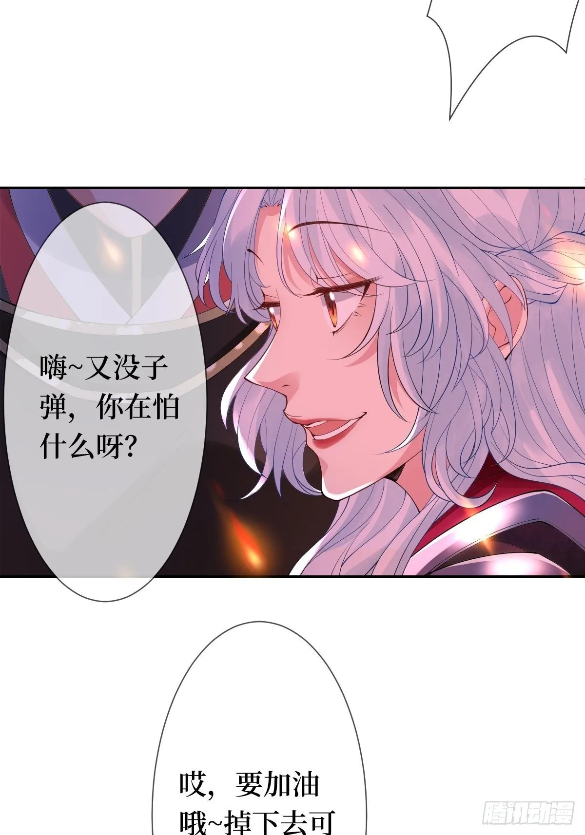 第七话 本女王要你们通通倒下 第43页