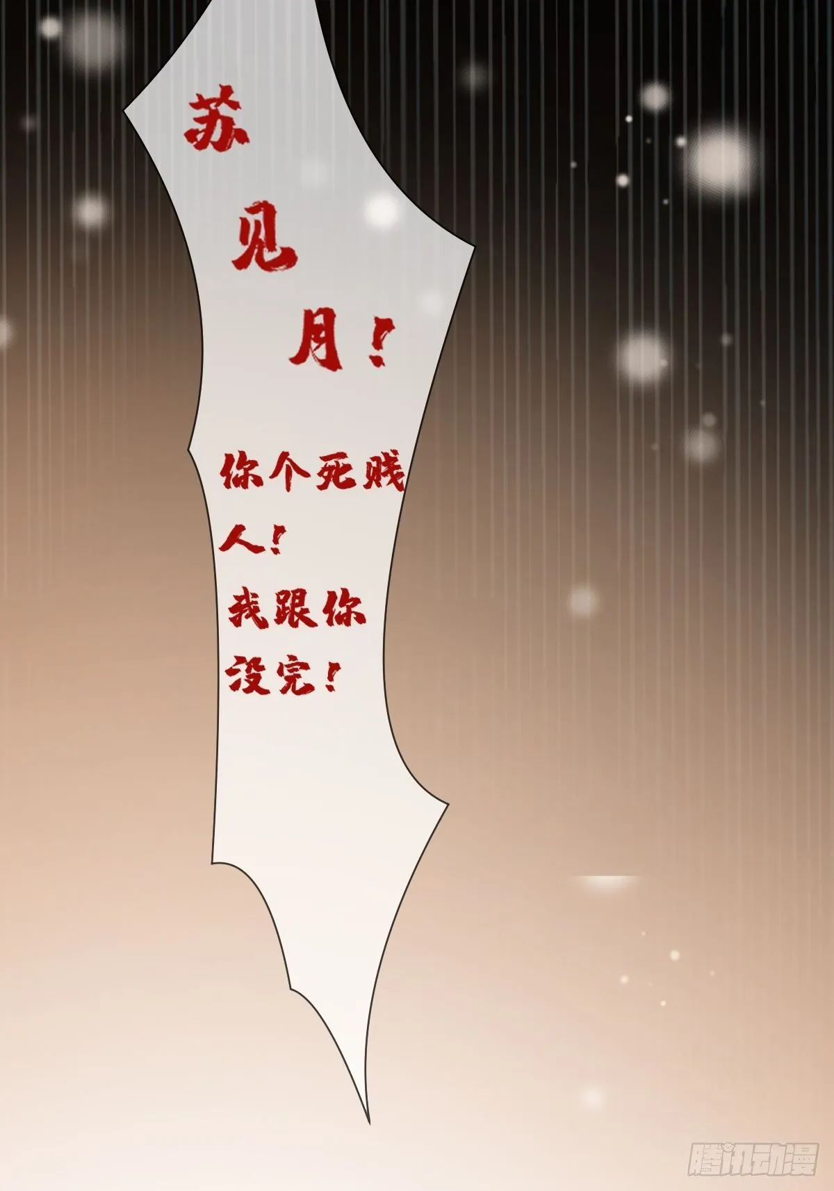 第七话 本女王要你们通通倒下 第45页