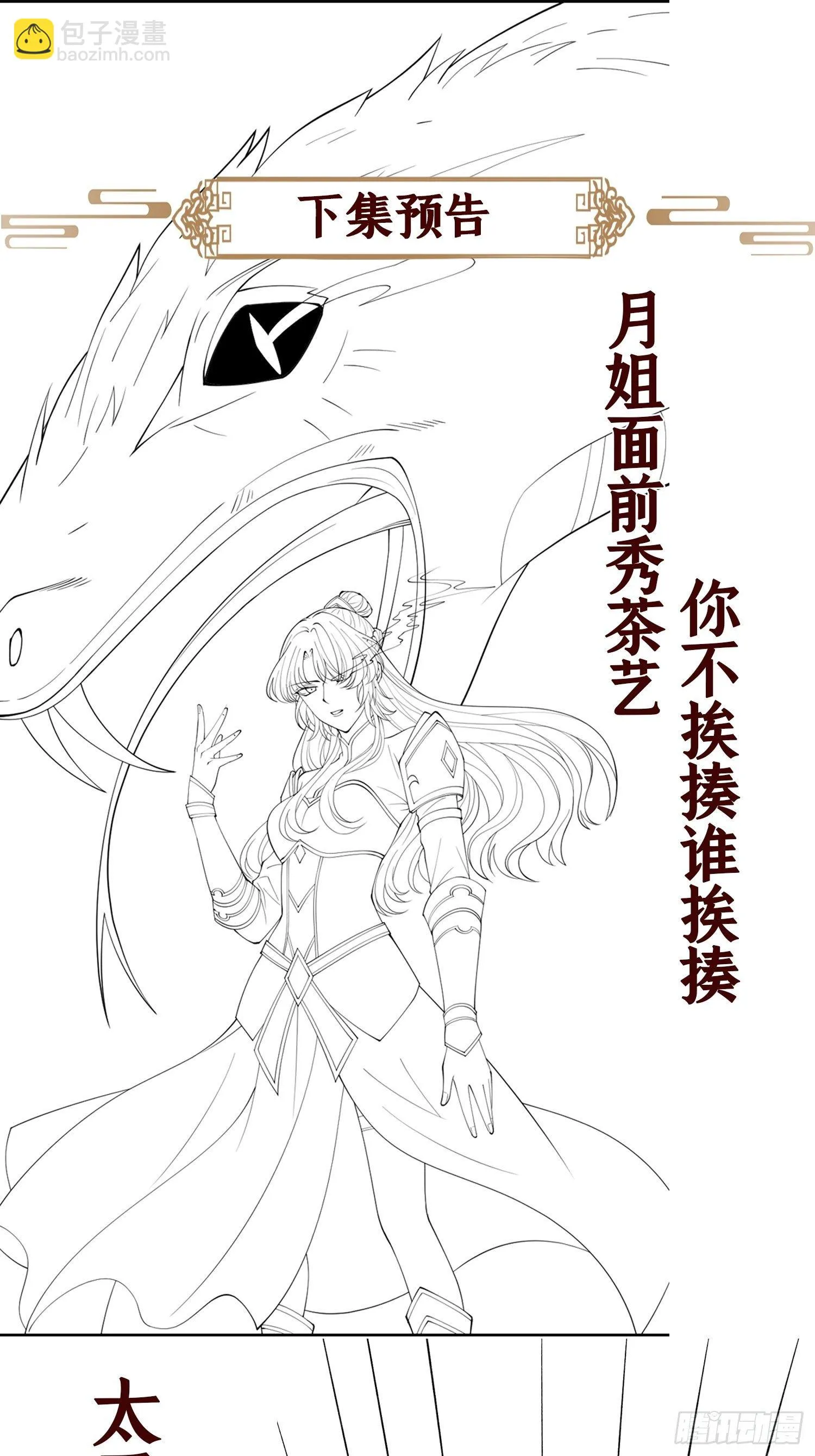 第七话 本女王要你们通通倒下 第55页