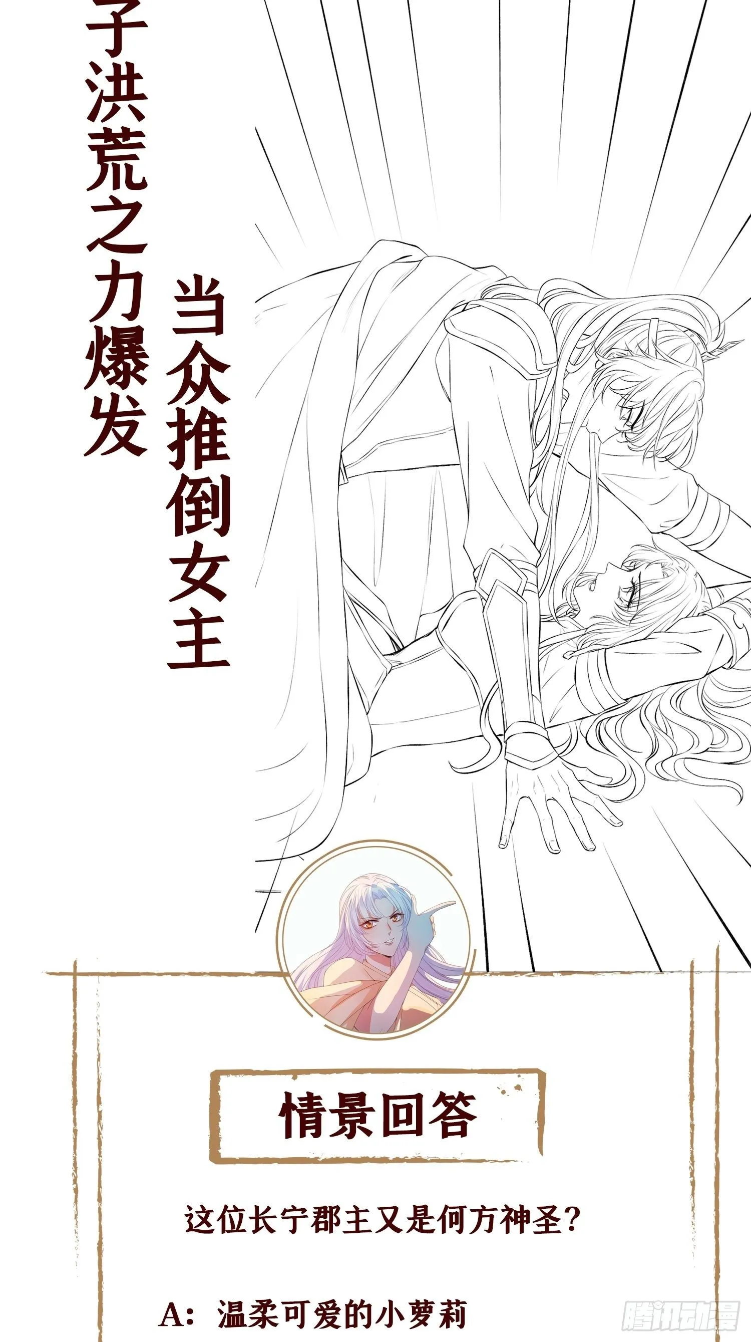 第七话 本女王要你们通通倒下 第56页