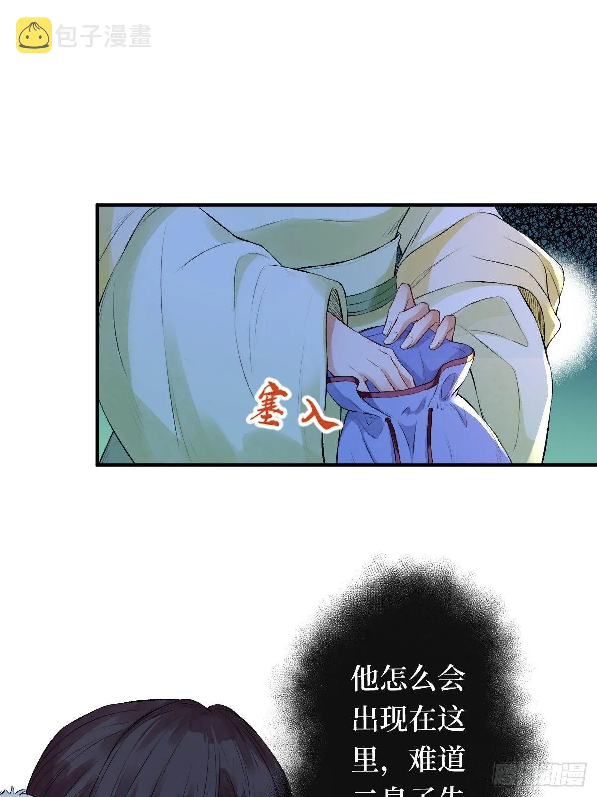 第八话 茶艺再高，难敌拳击 第3页