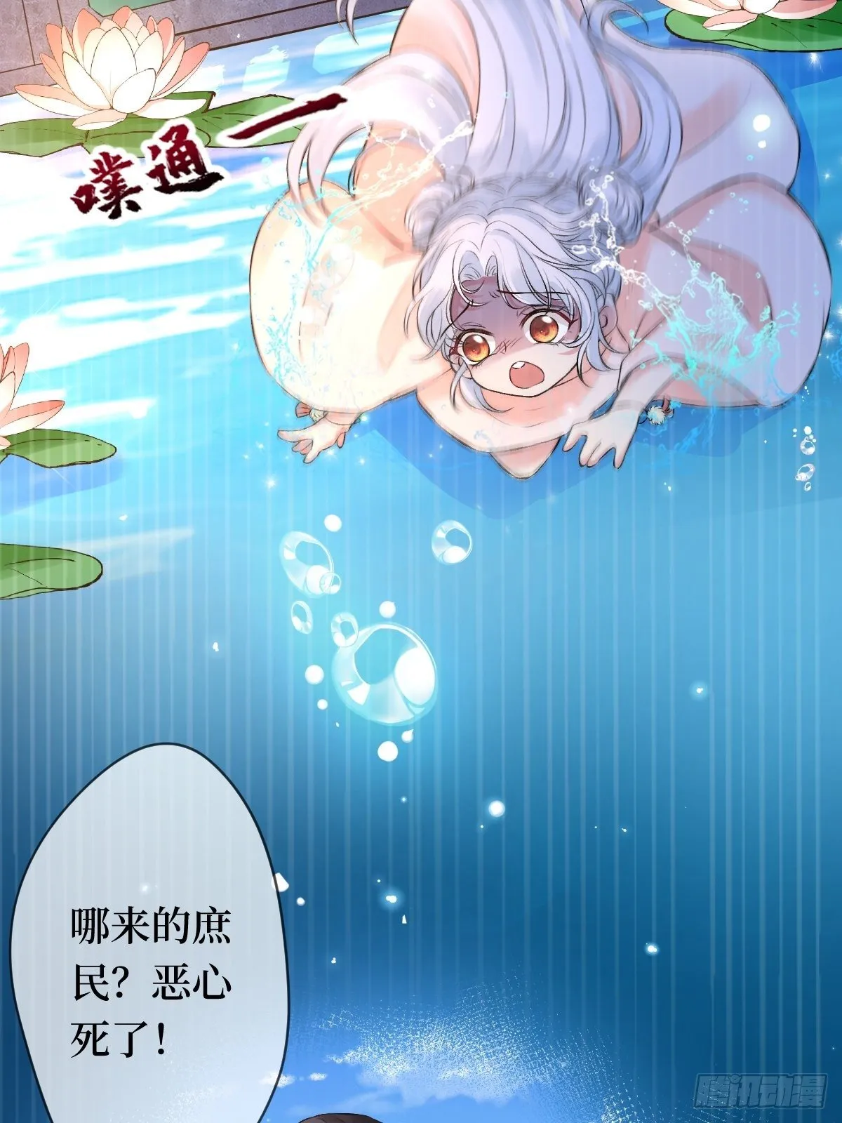 第八话 茶艺再高，难敌拳击 第8页