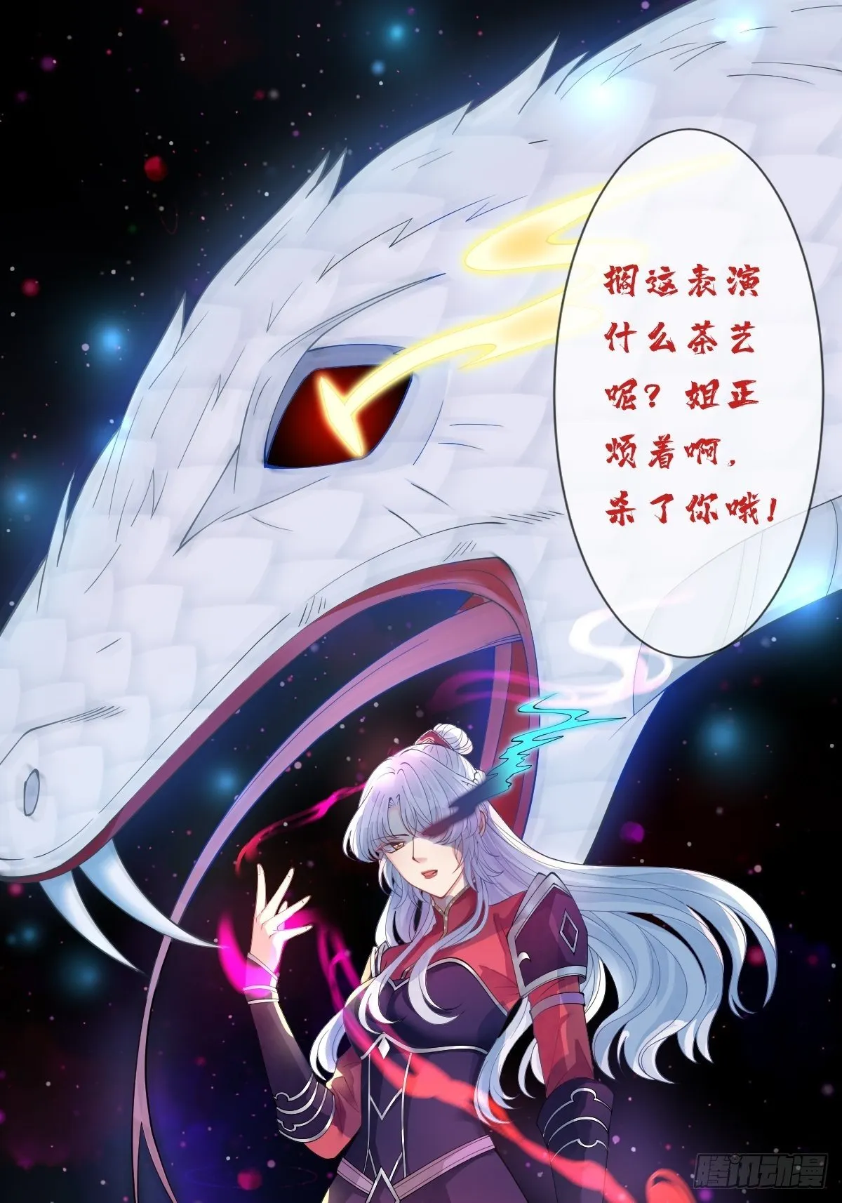 第八话 茶艺再高，难敌拳击 第24页