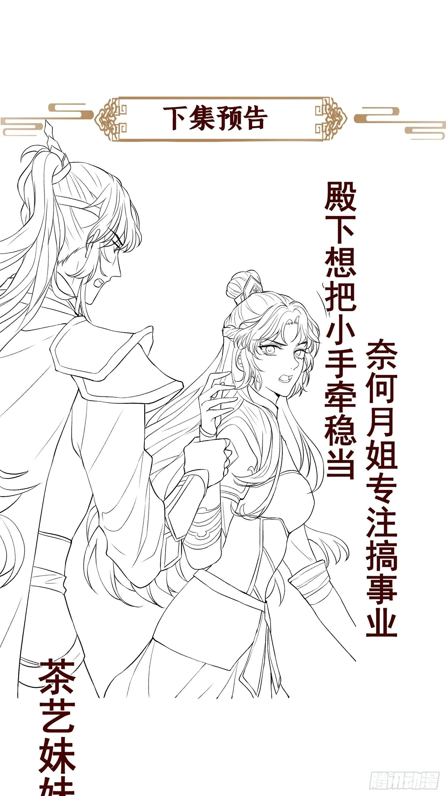 第八话 茶艺再高，难敌拳击 第58页
