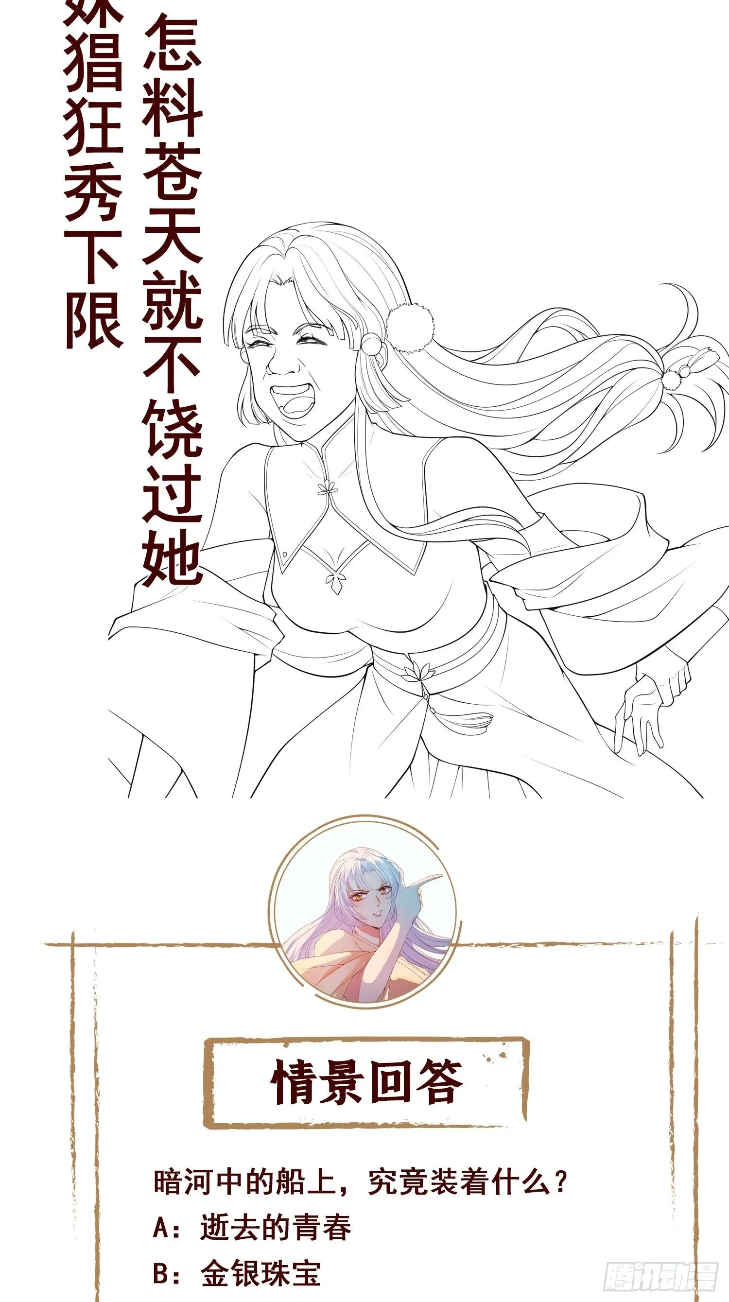 第八话 茶艺再高，难敌拳击 第59页