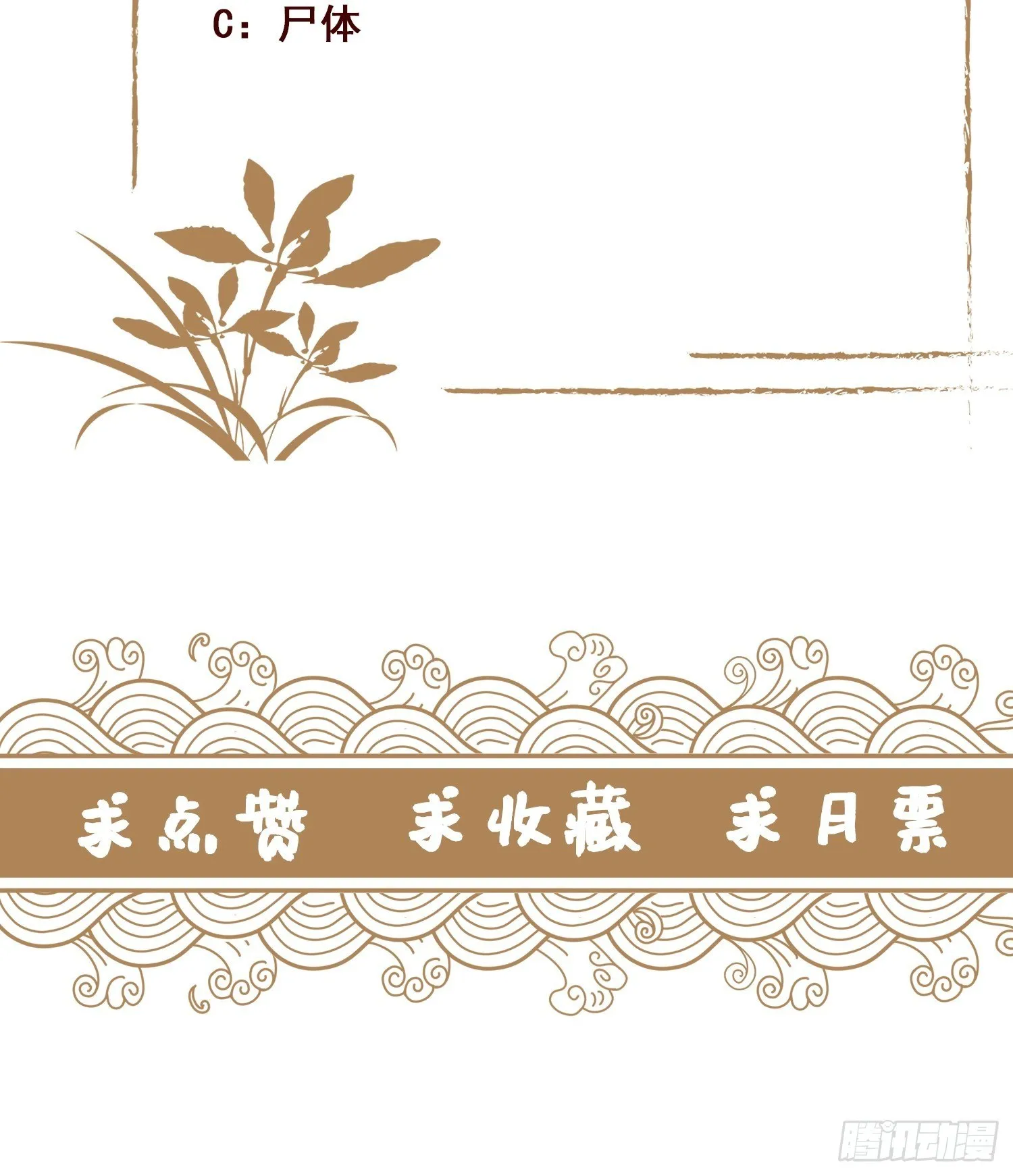 第八话 茶艺再高，难敌拳击 第60页