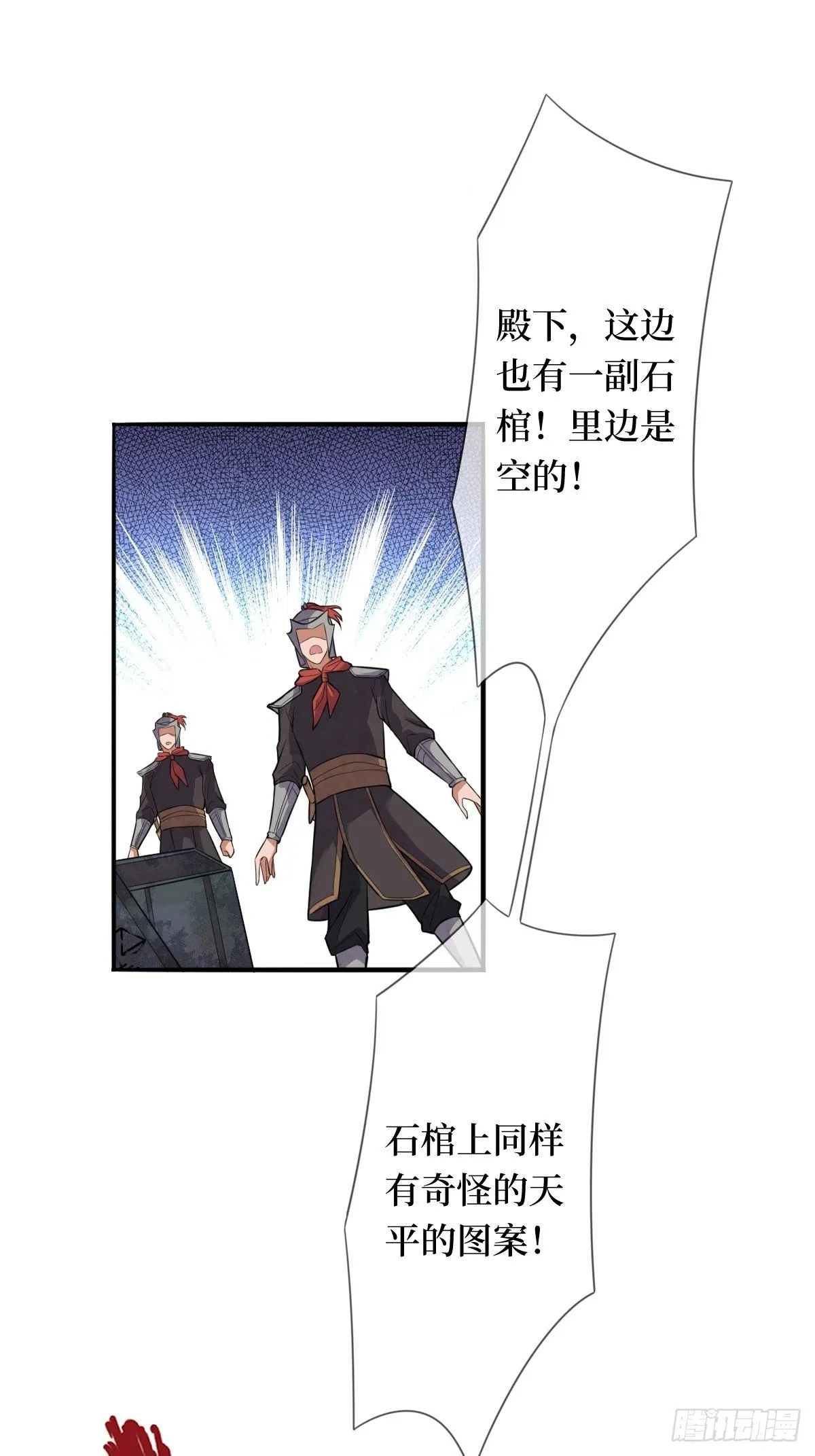 第九话 空荡的棺木 第17页