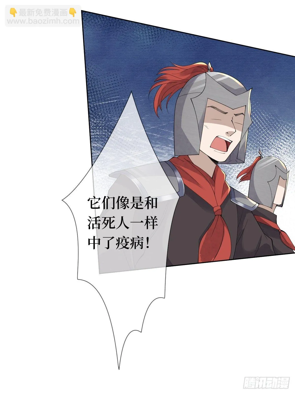 第十话 跟紧，姐为你们开路 第48页