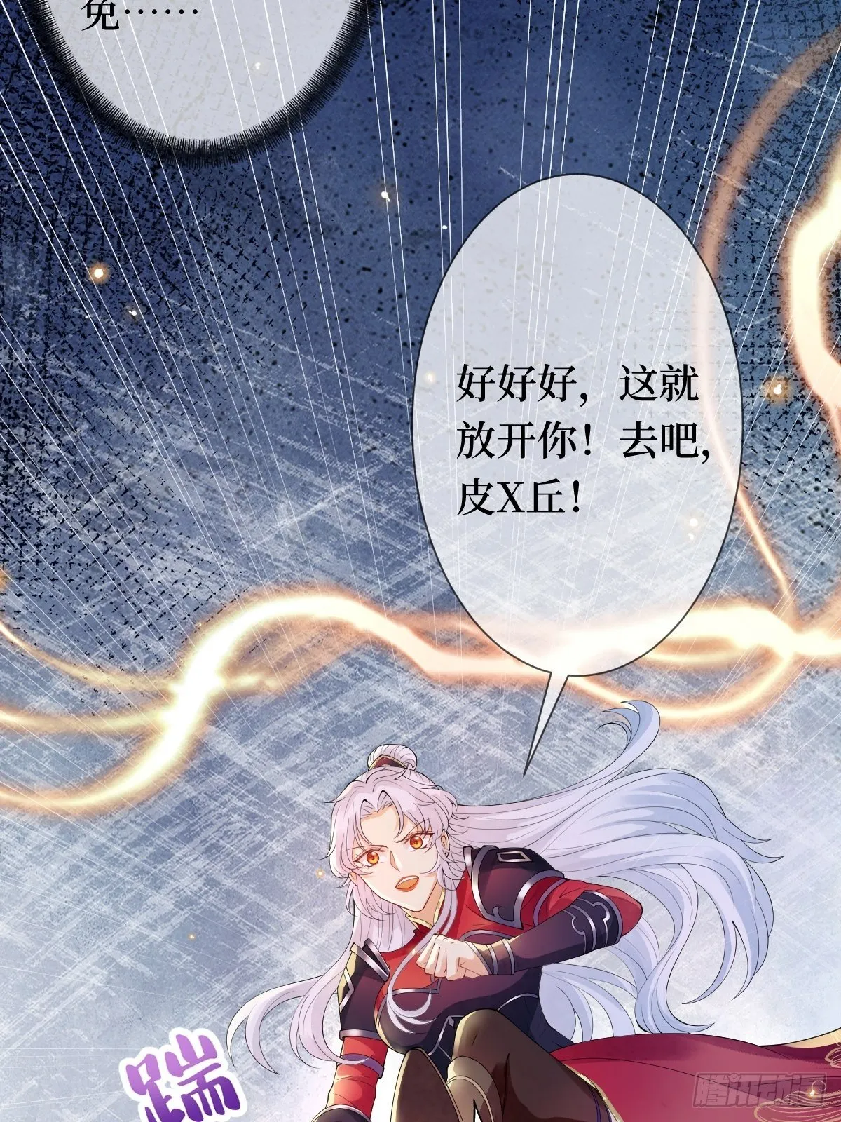 第十话 跟紧，姐为你们开路 第50页