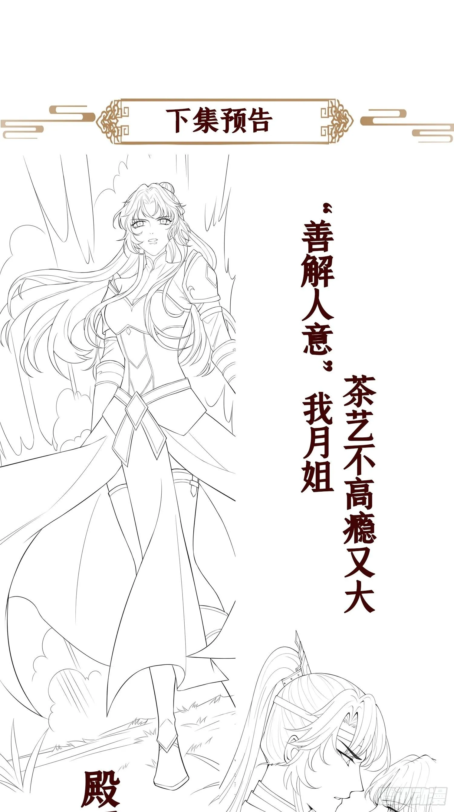 第十话 跟紧，姐为你们开路 第52页