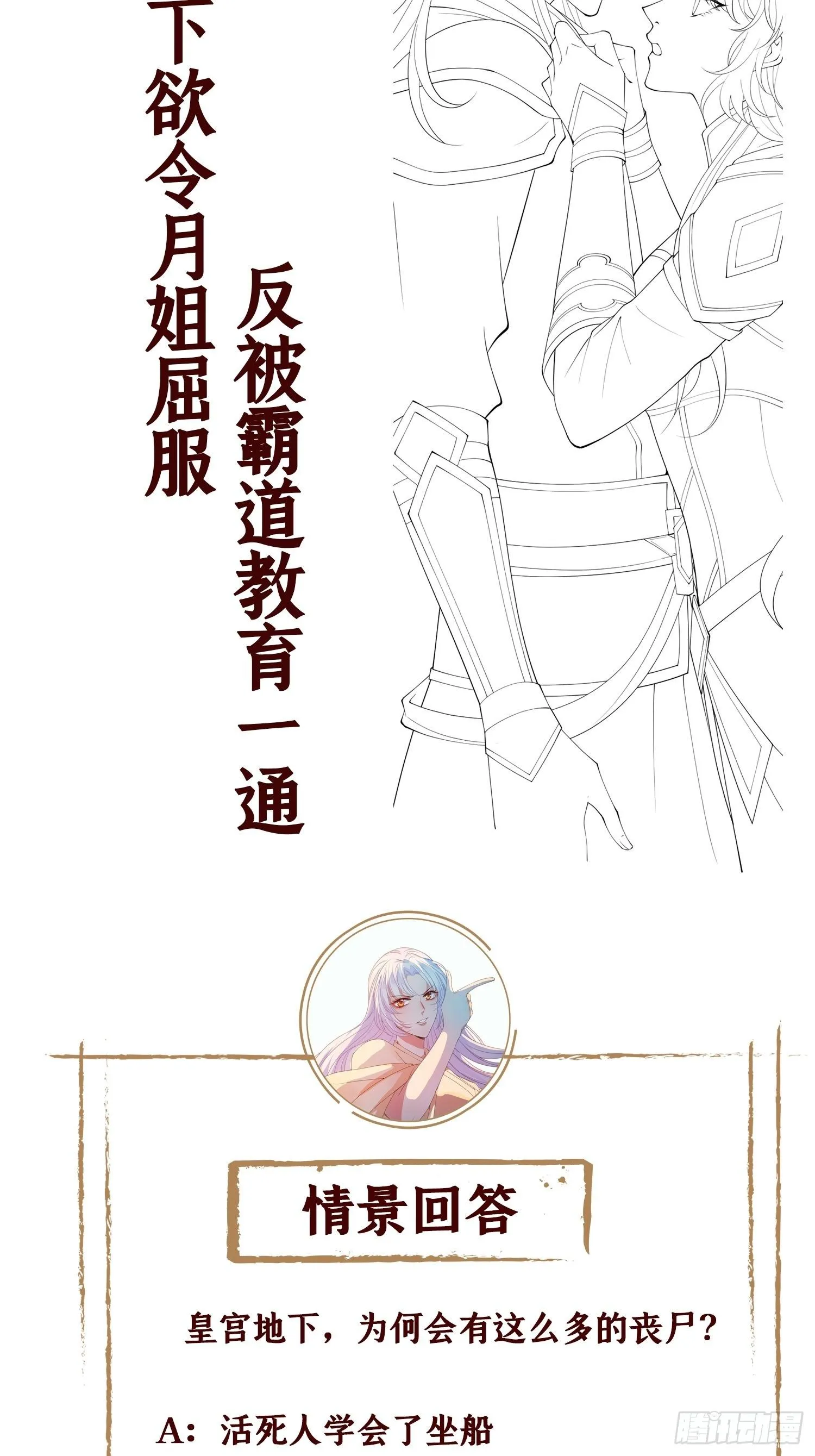 第十话 跟紧，姐为你们开路 第53页