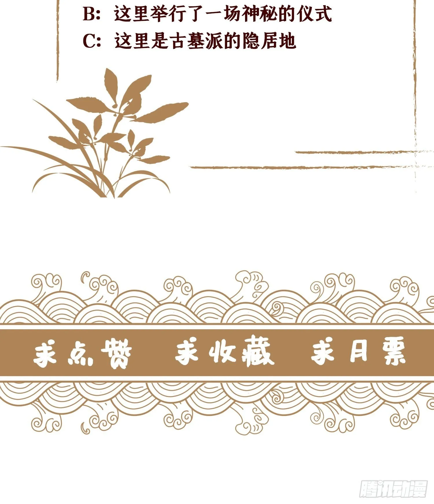 第十话 跟紧，姐为你们开路 第54页