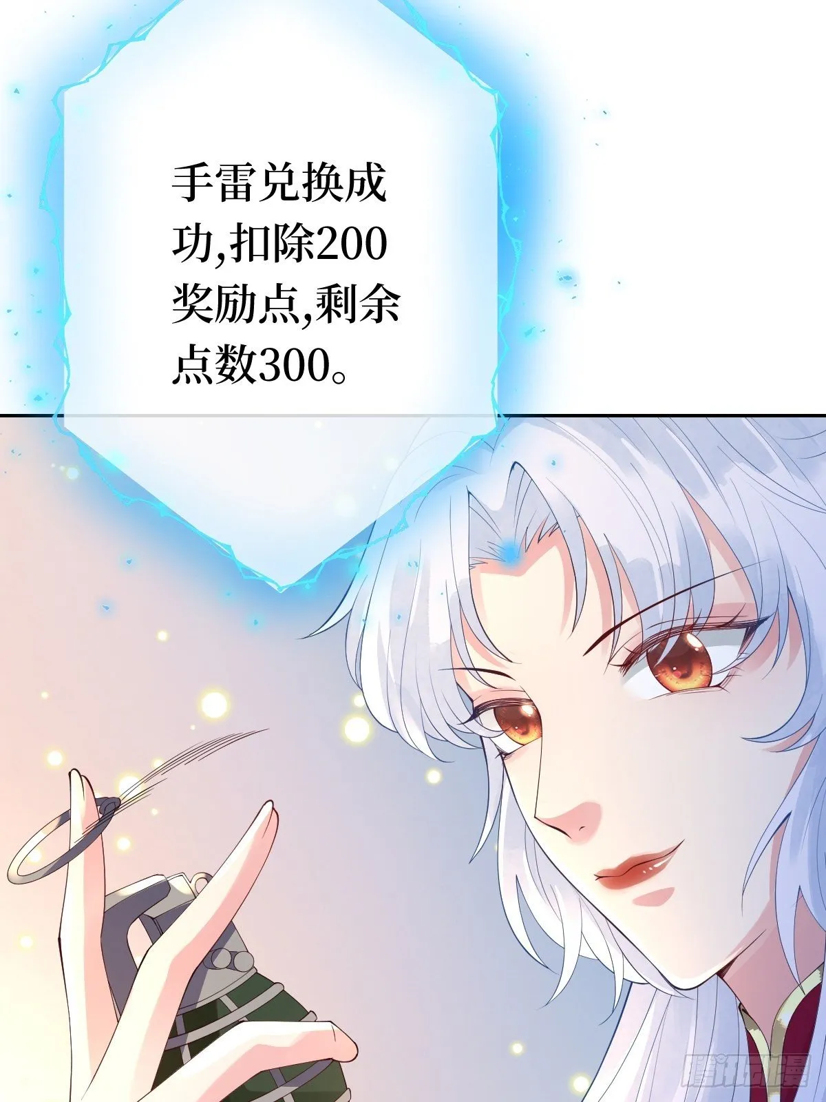 第十一话 不杀，留着过年？ 第8页