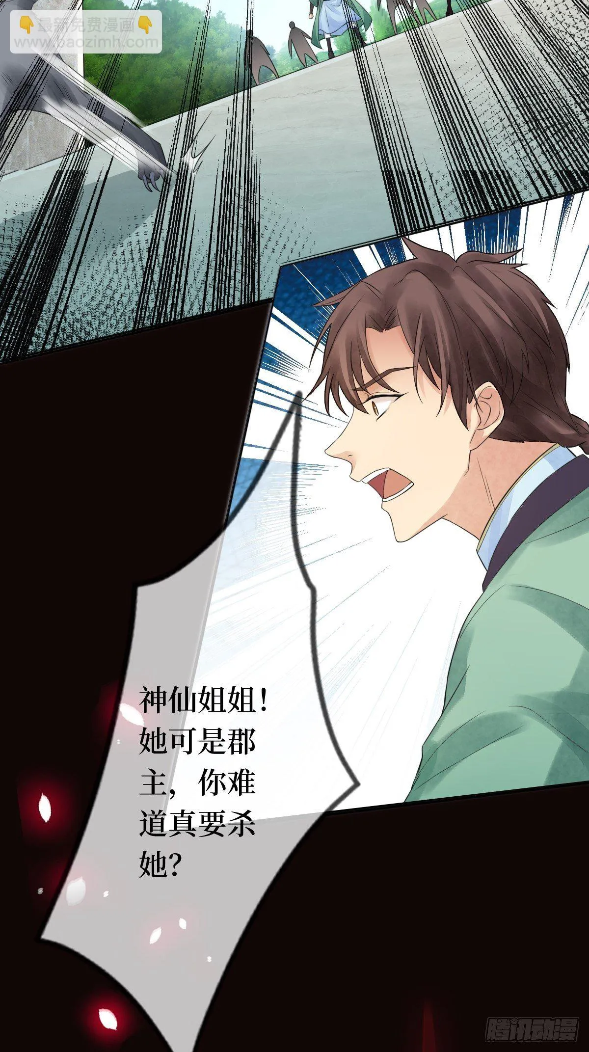 第十一话 不杀，留着过年？ 第11页