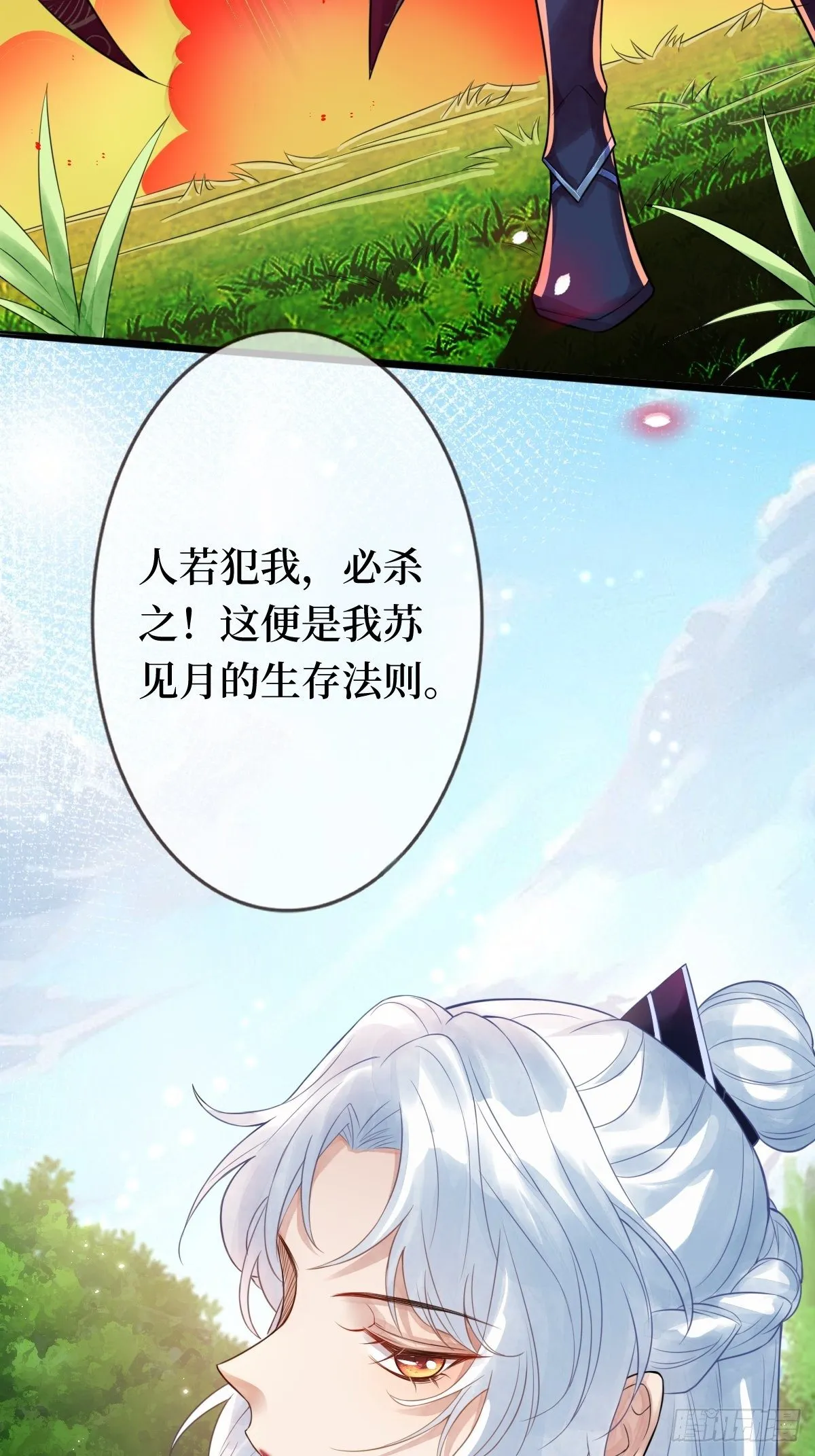第十一话 不杀，留着过年？ 第14页