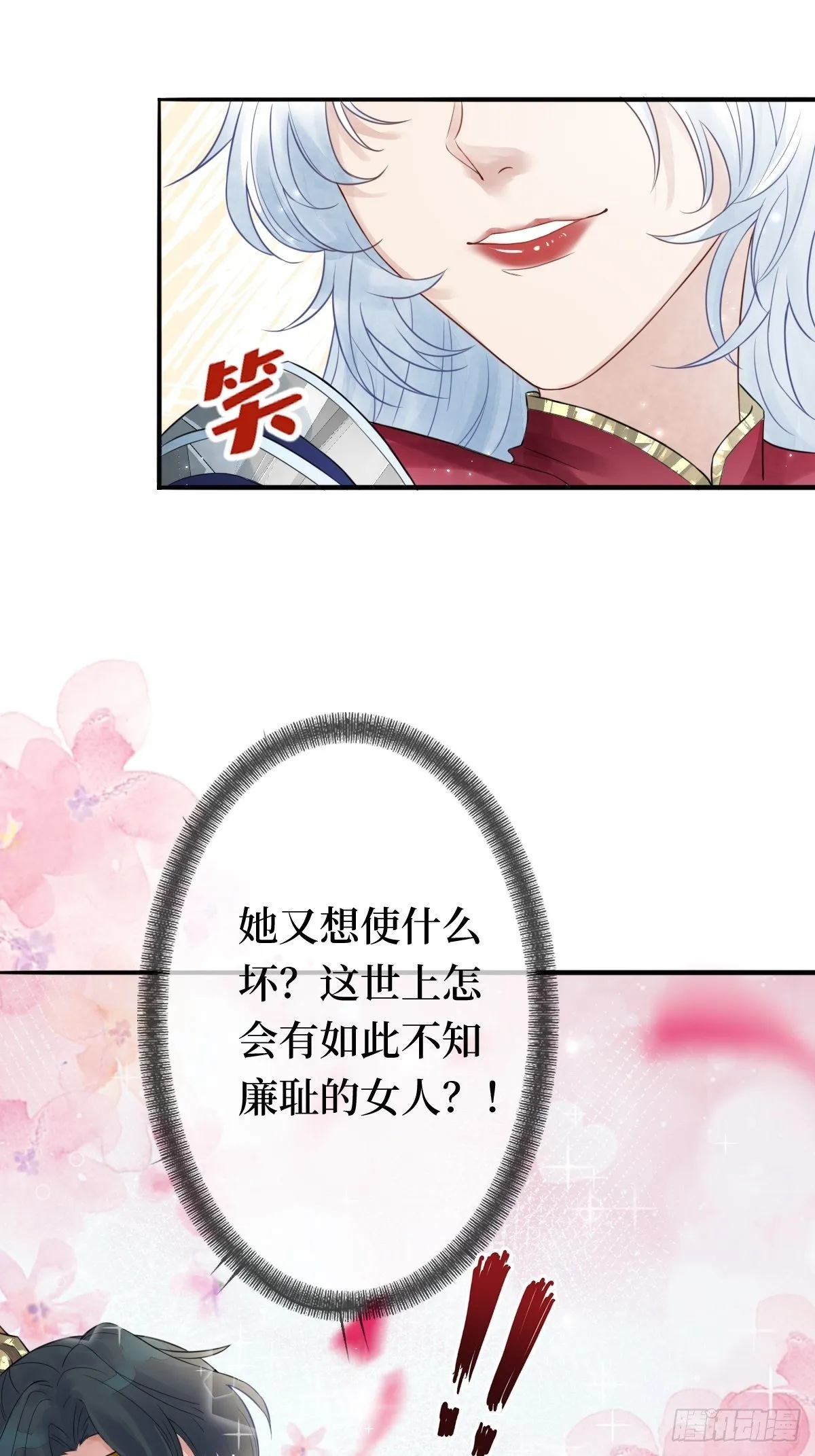第十一话 不杀，留着过年？ 第18页