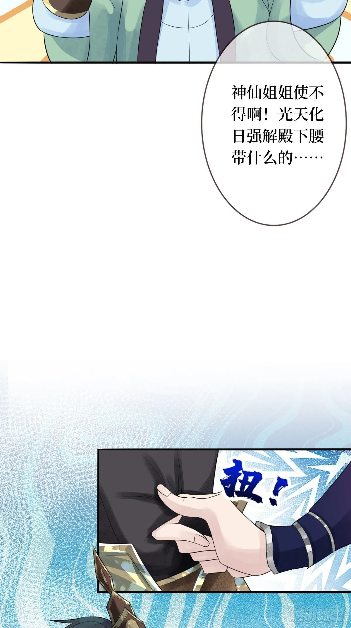 第十一话 不杀，留着过年？ 第21页
