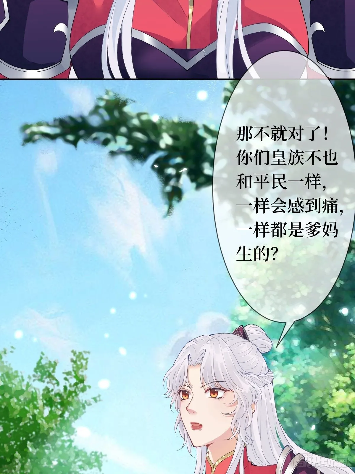 第十一话 不杀，留着过年？ 第24页