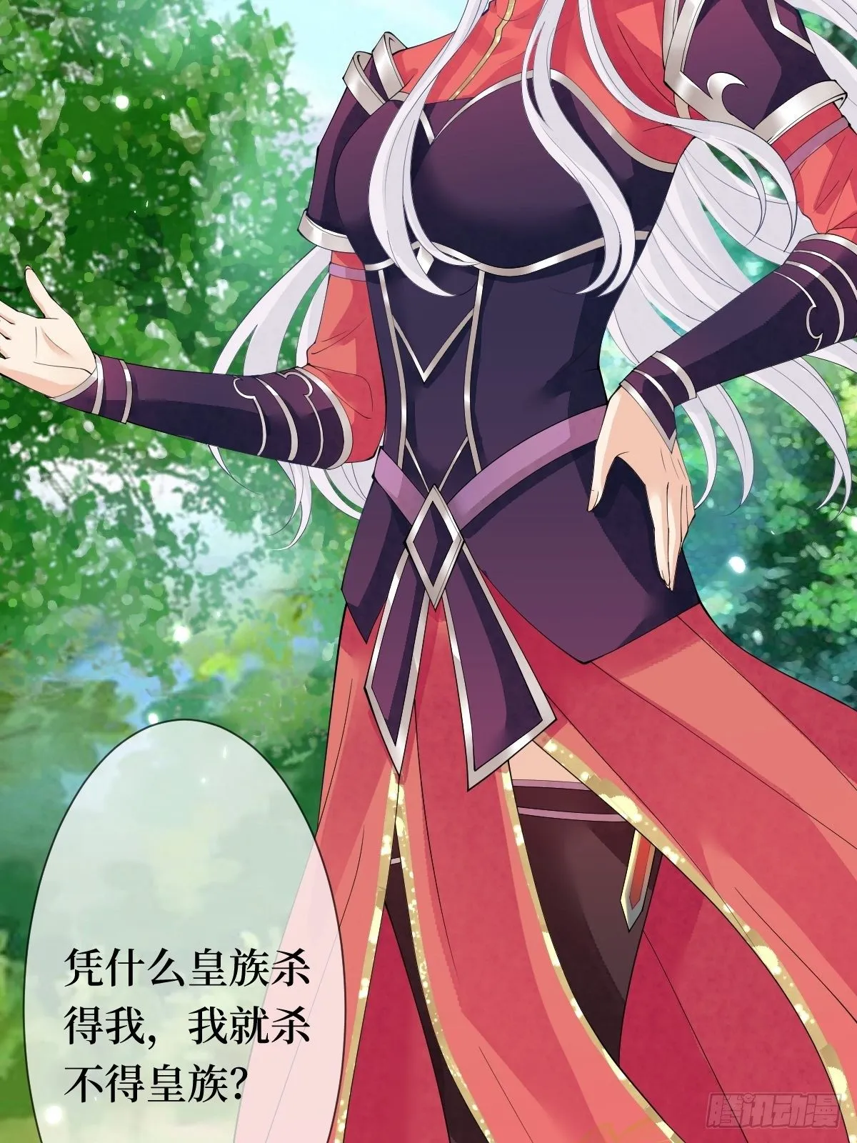 第十一话 不杀，留着过年？ 第25页
