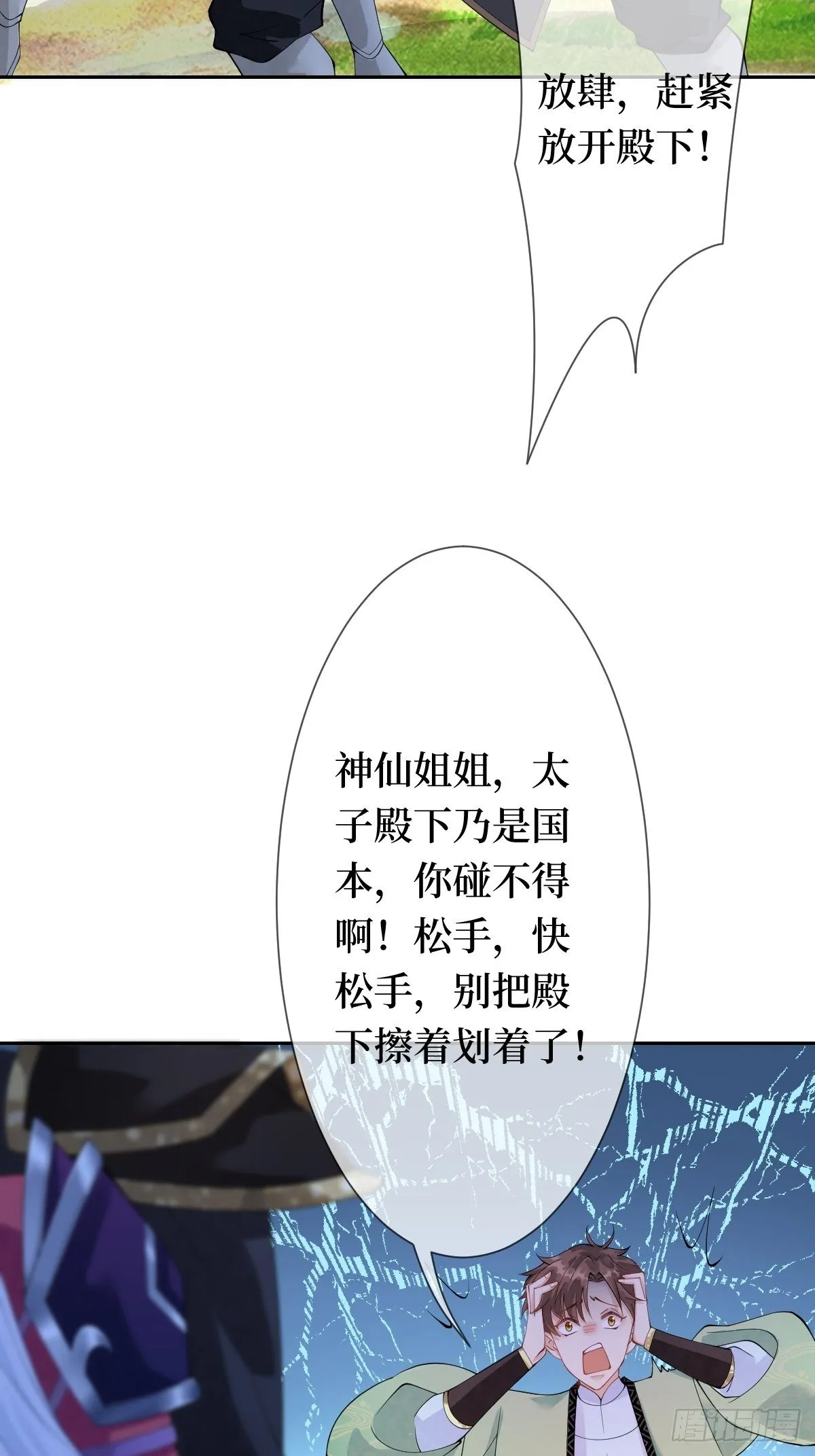 第十一话 不杀，留着过年？ 第31页