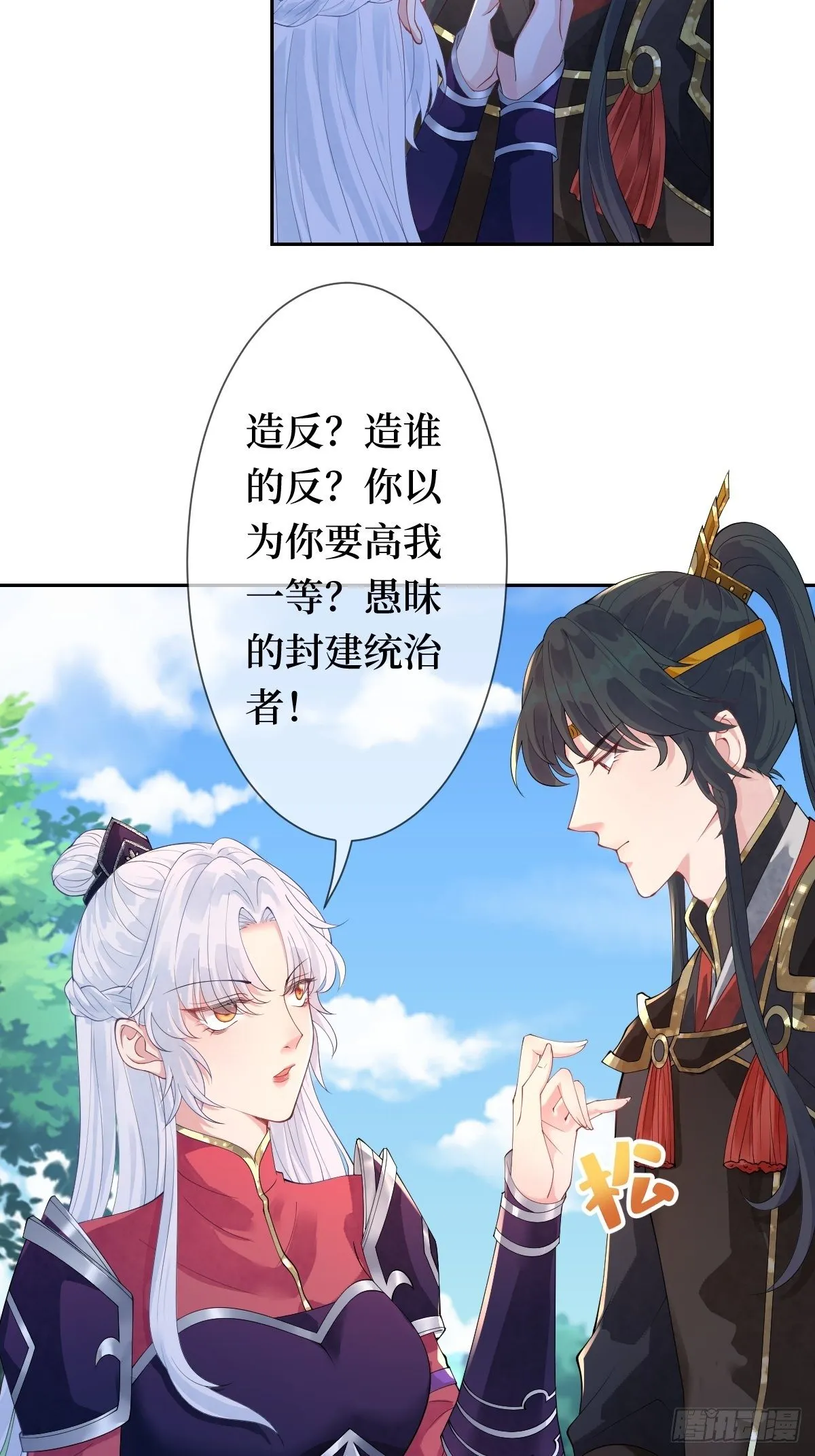 第十一话 不杀，留着过年？ 第33页