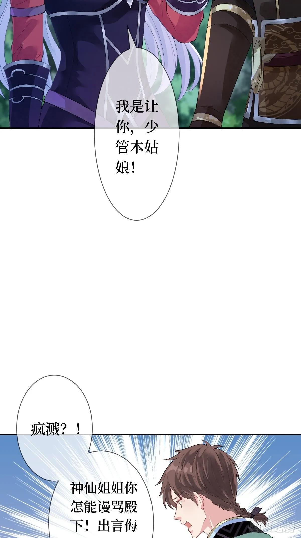 第十一话 不杀，留着过年？ 第34页