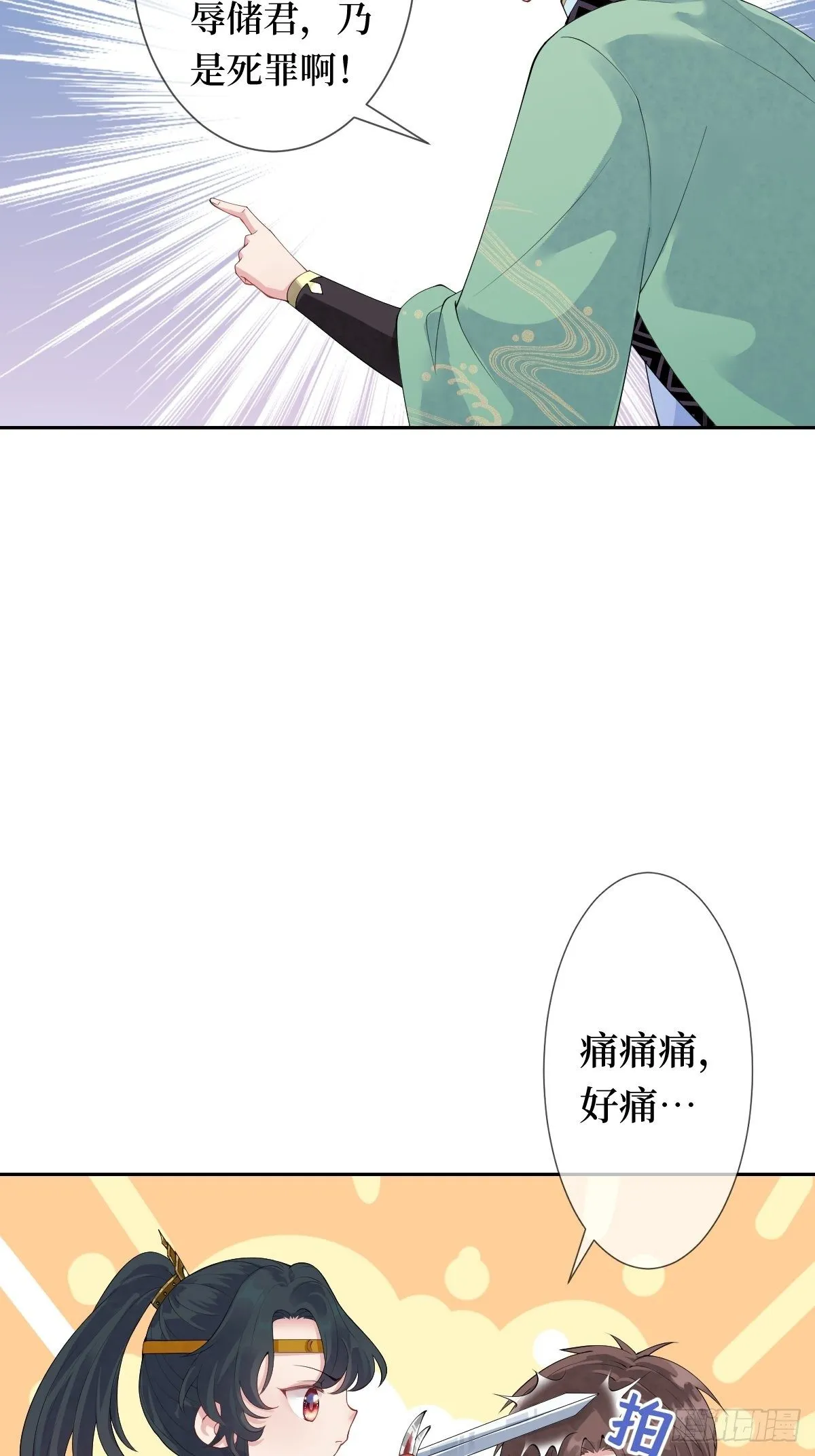 第十一话 不杀，留着过年？ 第35页