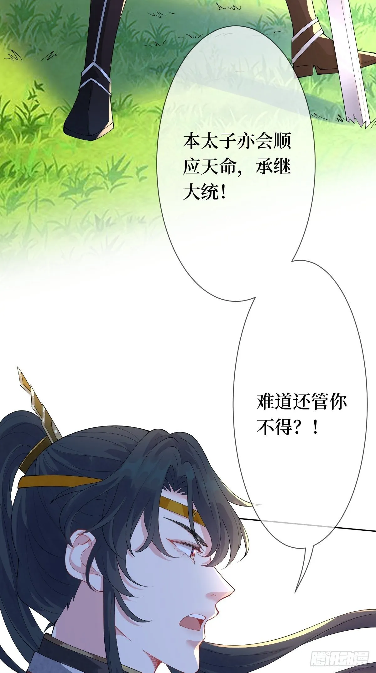第十一话 不杀，留着过年？ 第38页