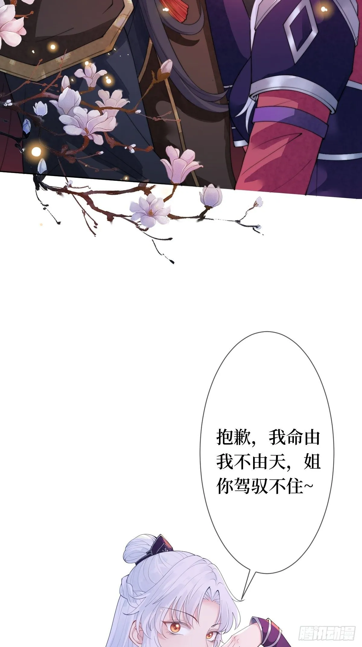 第十一话 不杀，留着过年？ 第41页