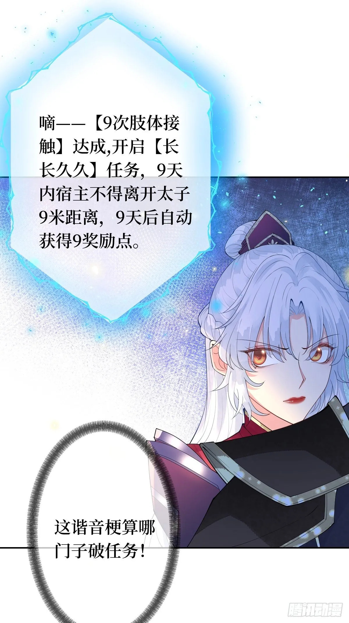 第十一话 不杀，留着过年？ 第43页