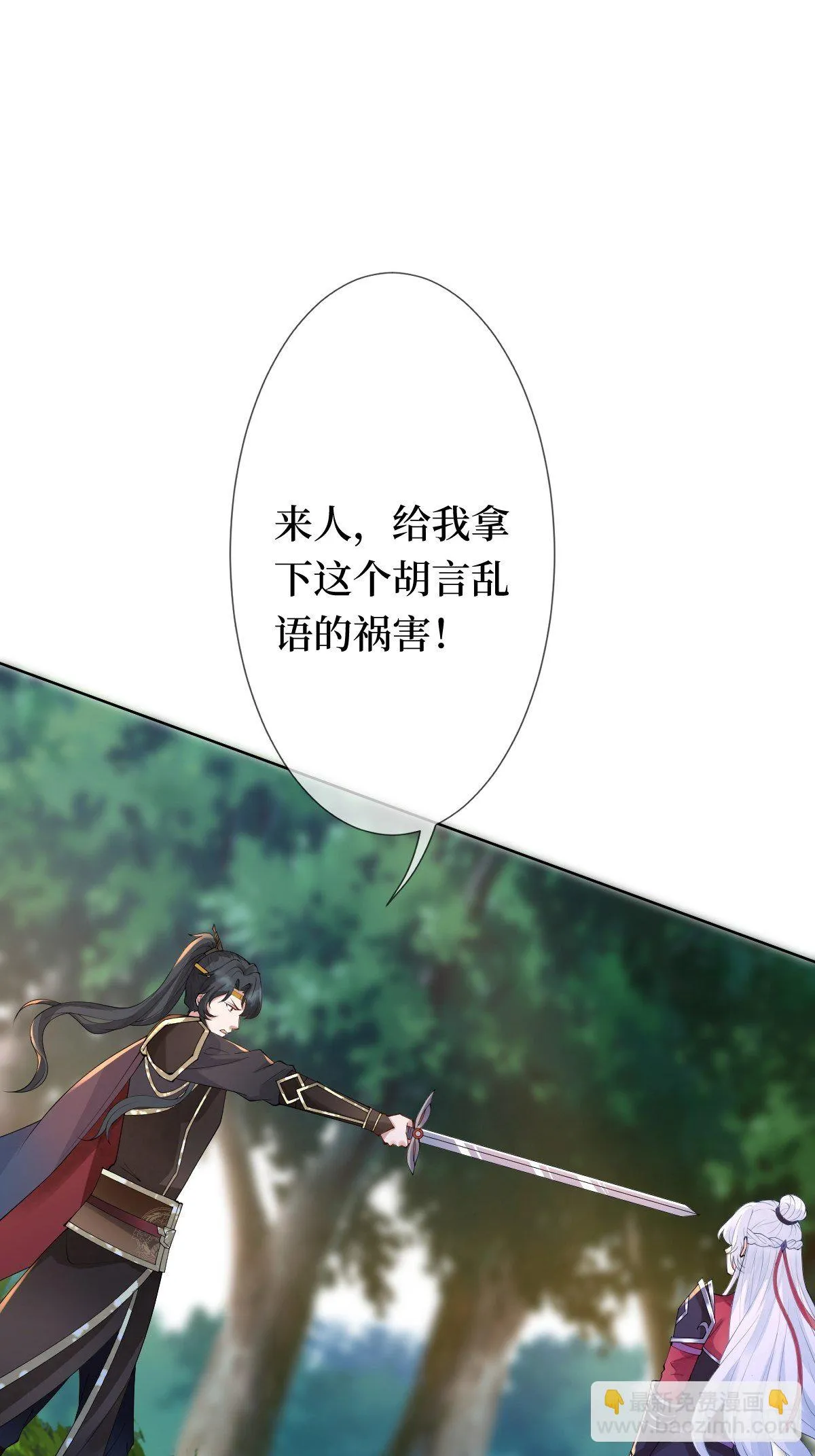 第十一话 不杀，留着过年？ 第46页